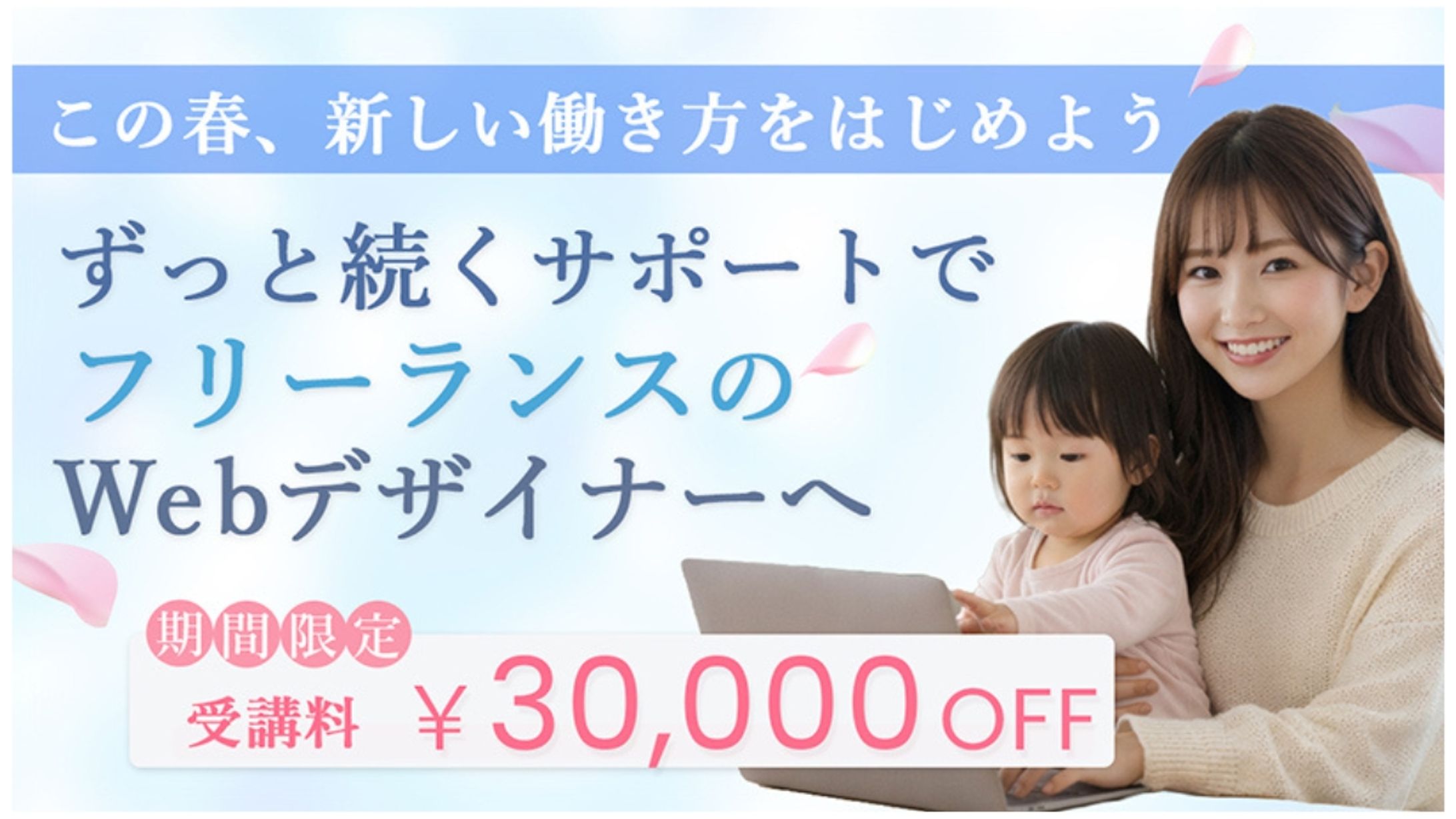 Webデザインスクール バナー（架空）-1