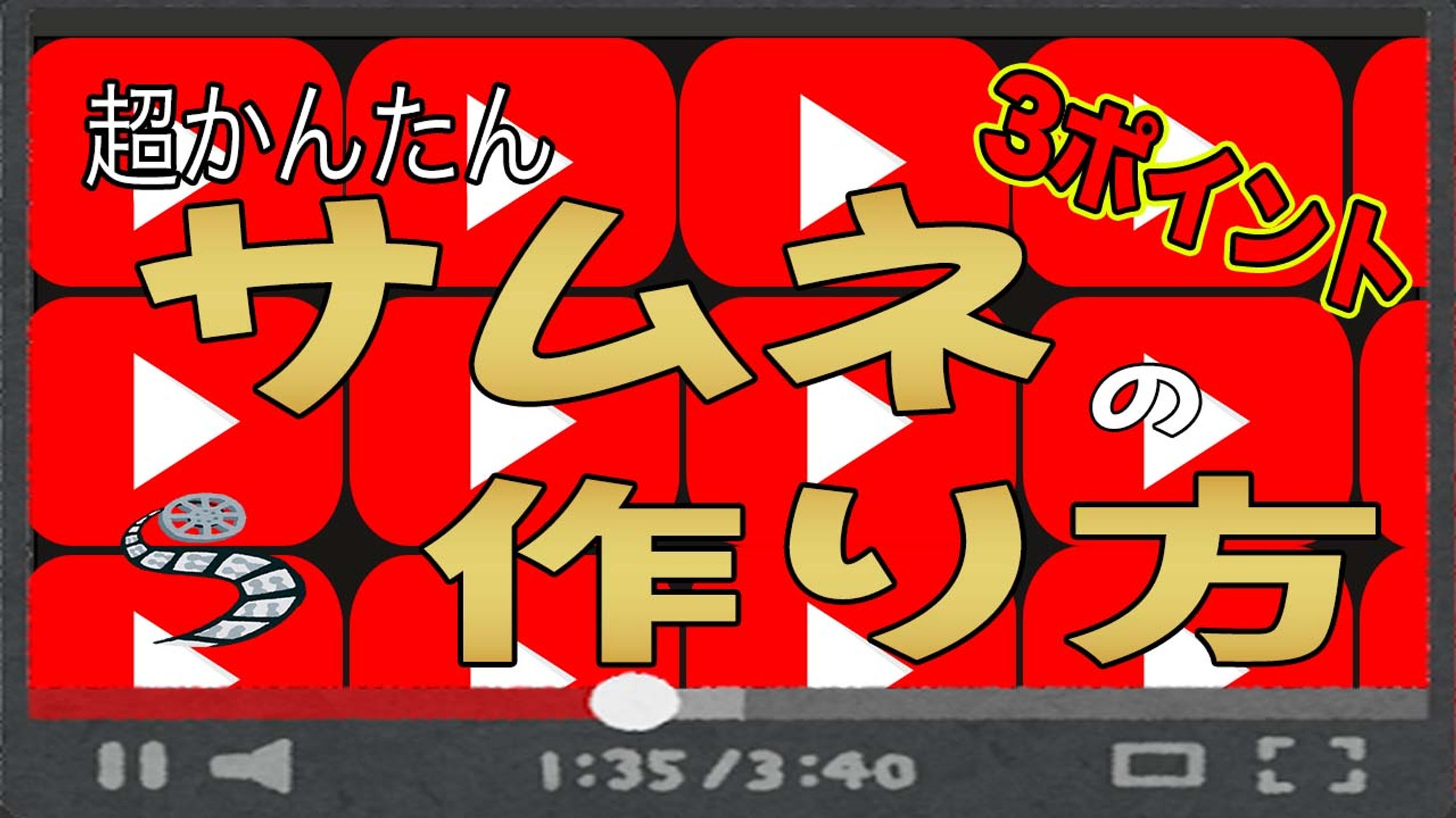 サムネの作り方-1