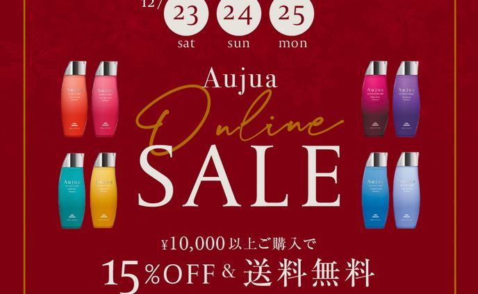 ヘアケア商品オンラインセール