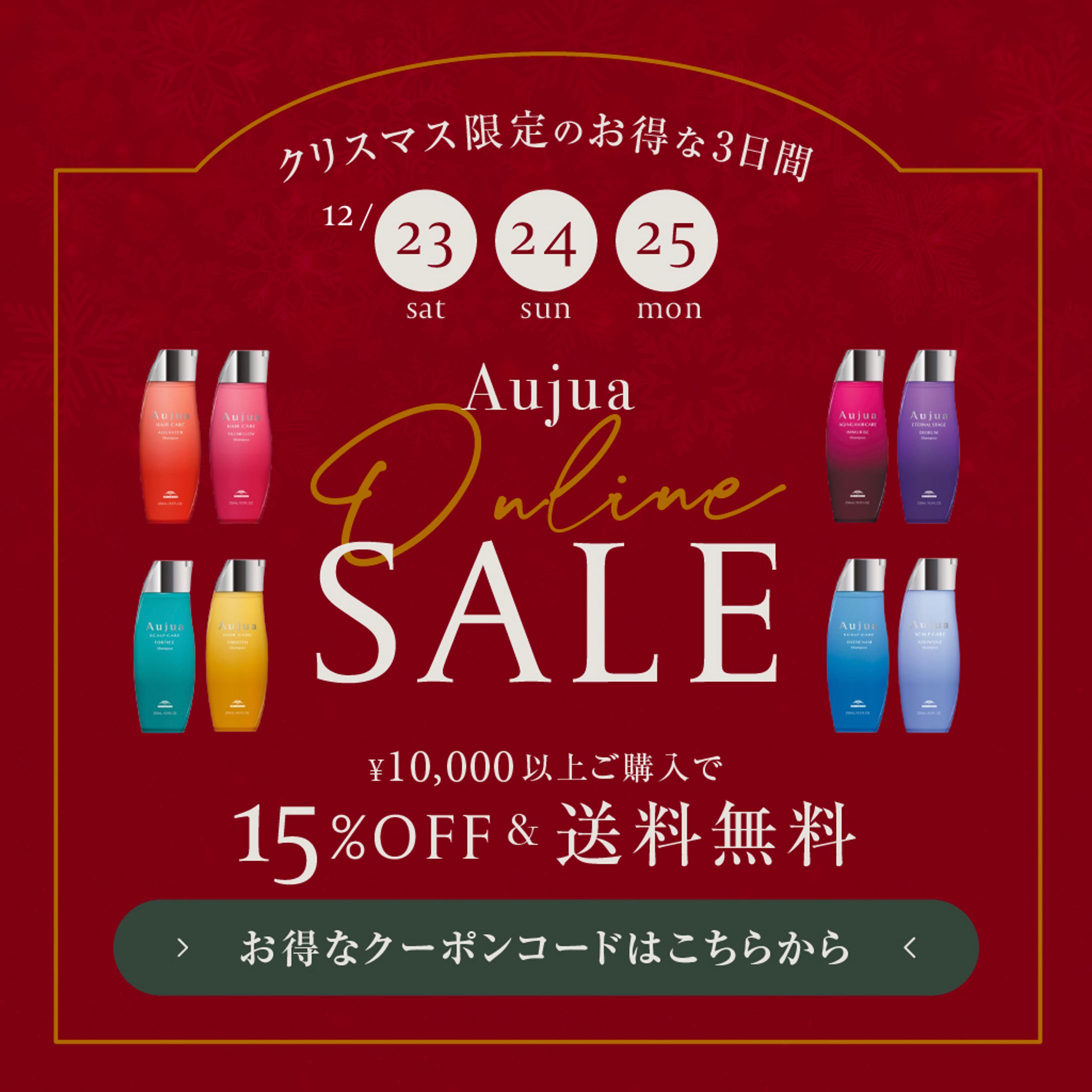 ヘアケア商品オンラインセール-1