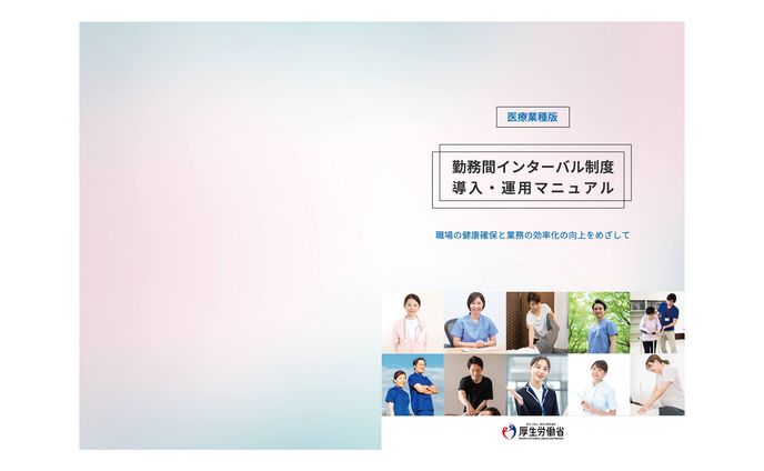 医療系マニュアル表紙