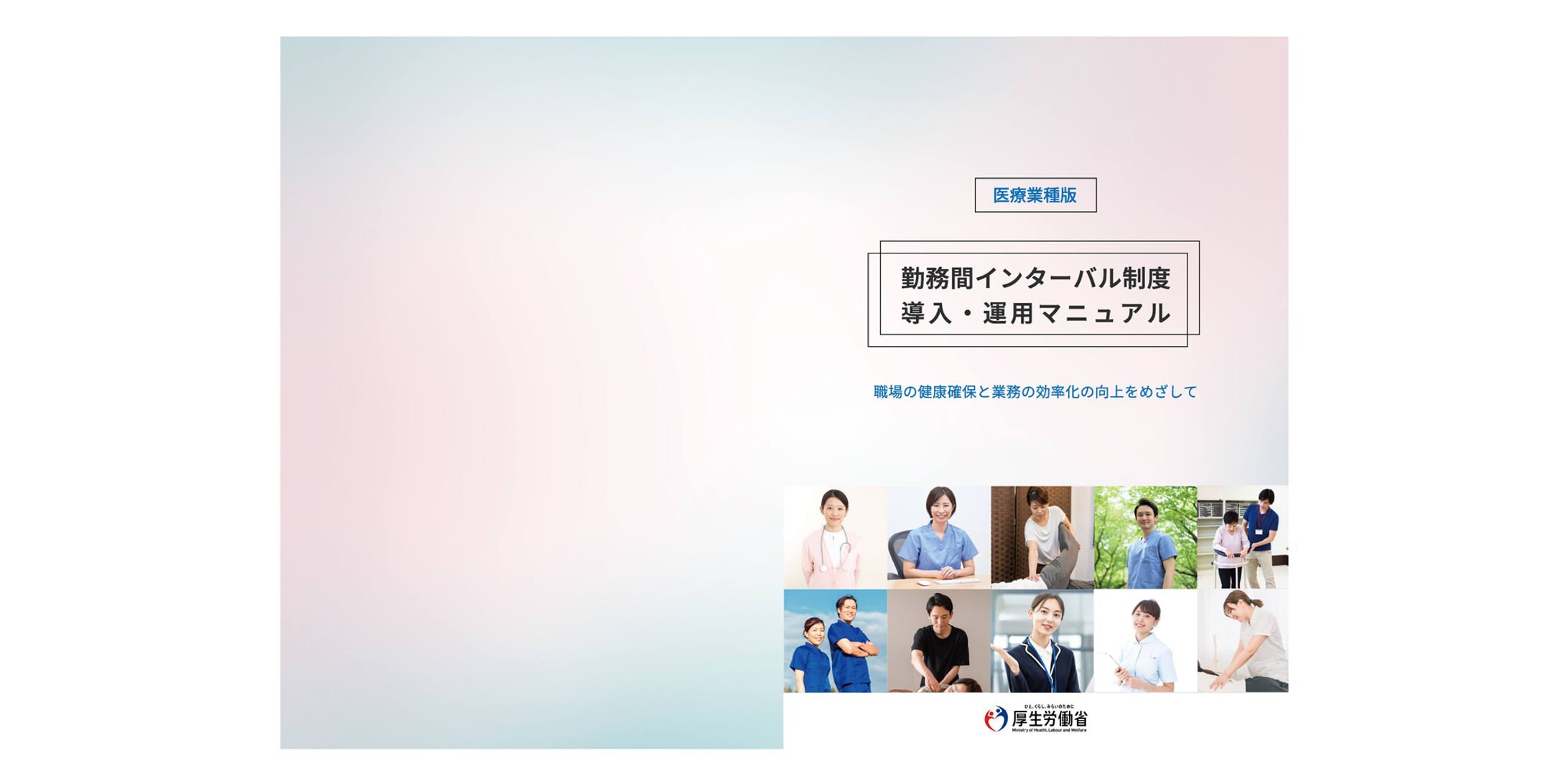 医療系マニュアル表紙-1