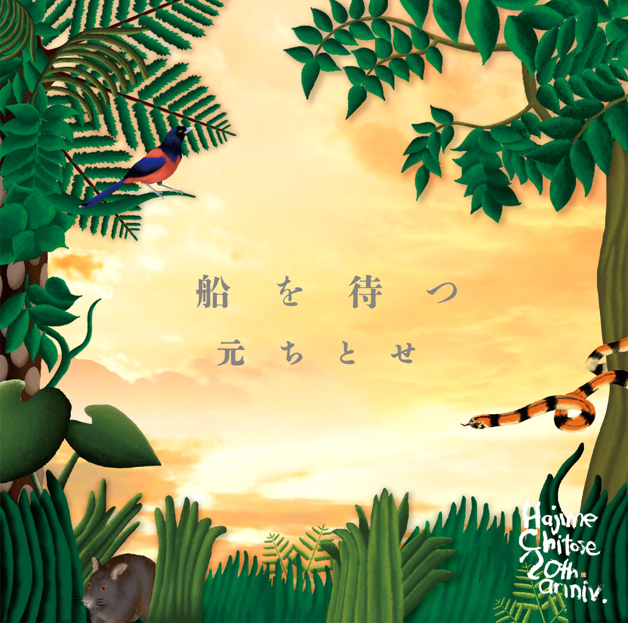 配信曲用ジャケットイラスト・デザイン(2022年)-1