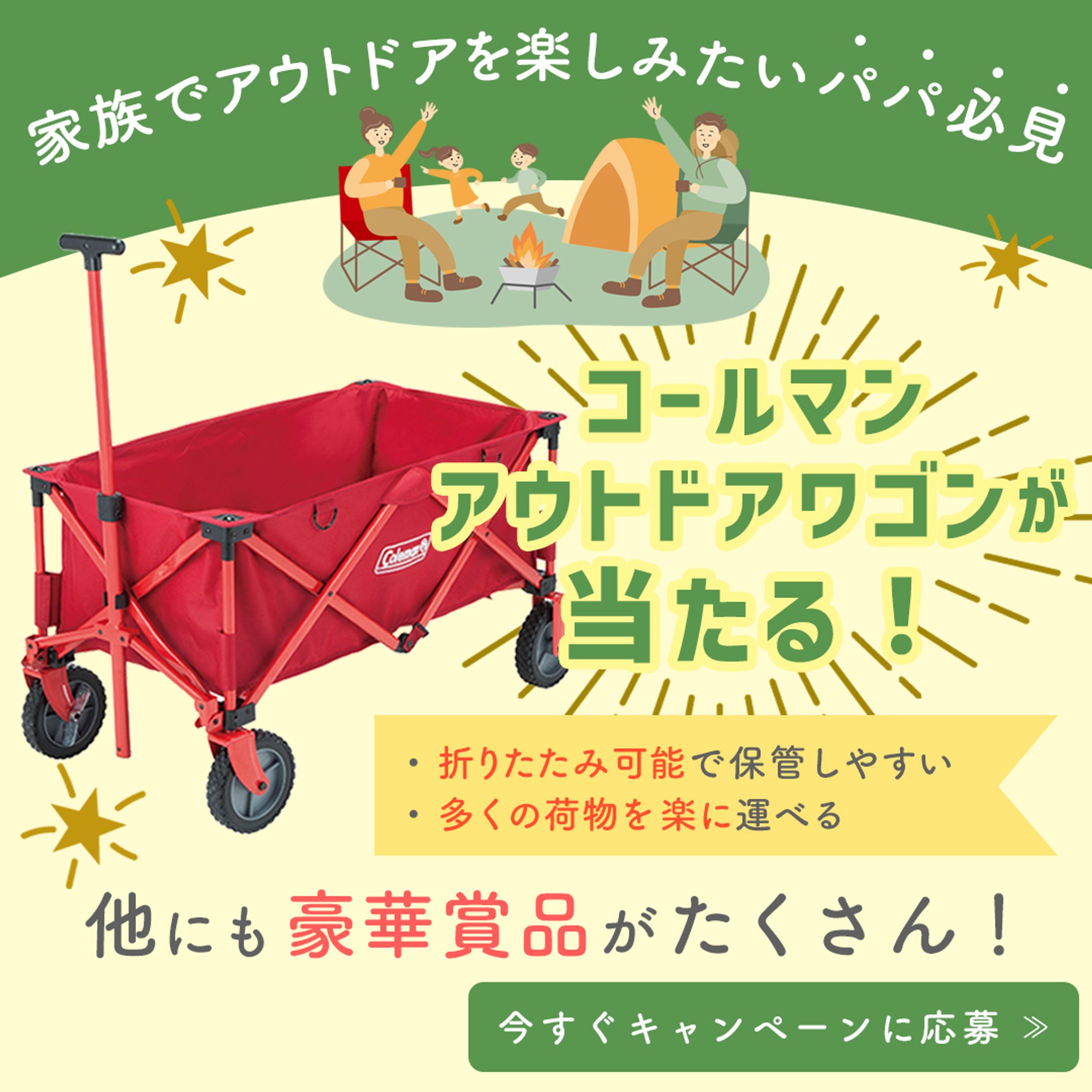 子育て世代向けキャンペーンバナー①-1