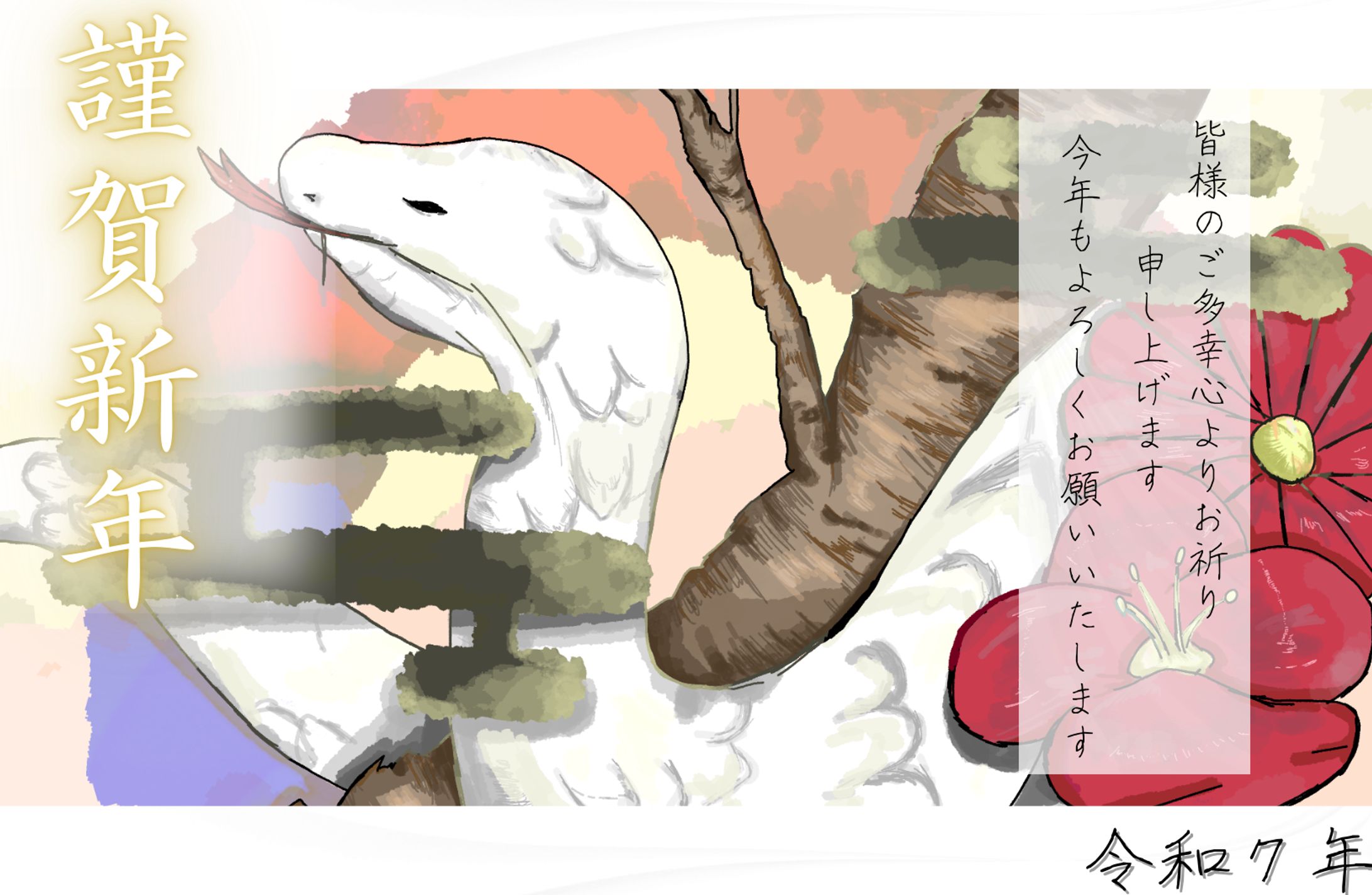 謹賀新年新年-1