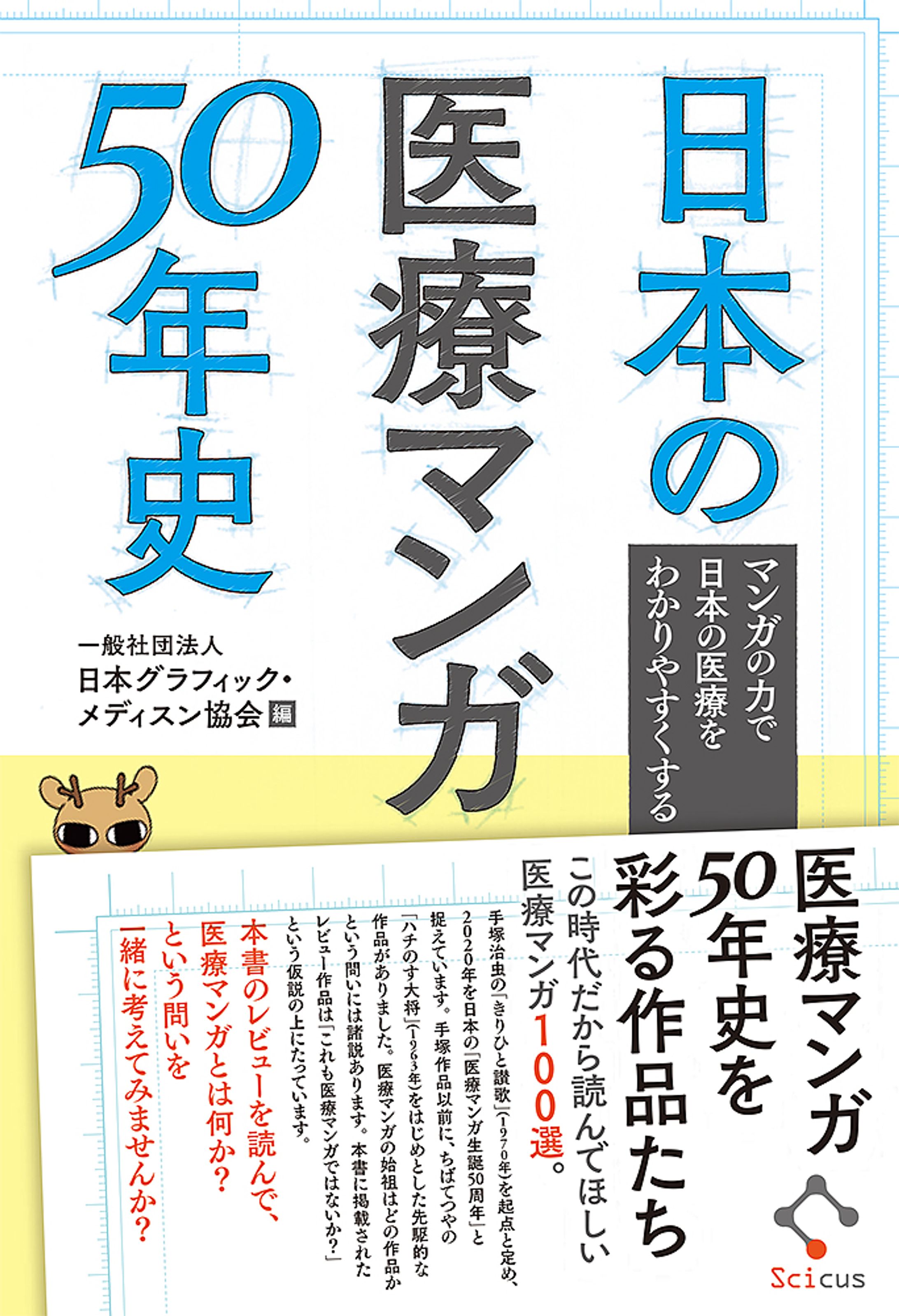 日本の医療マンガ50年史-1