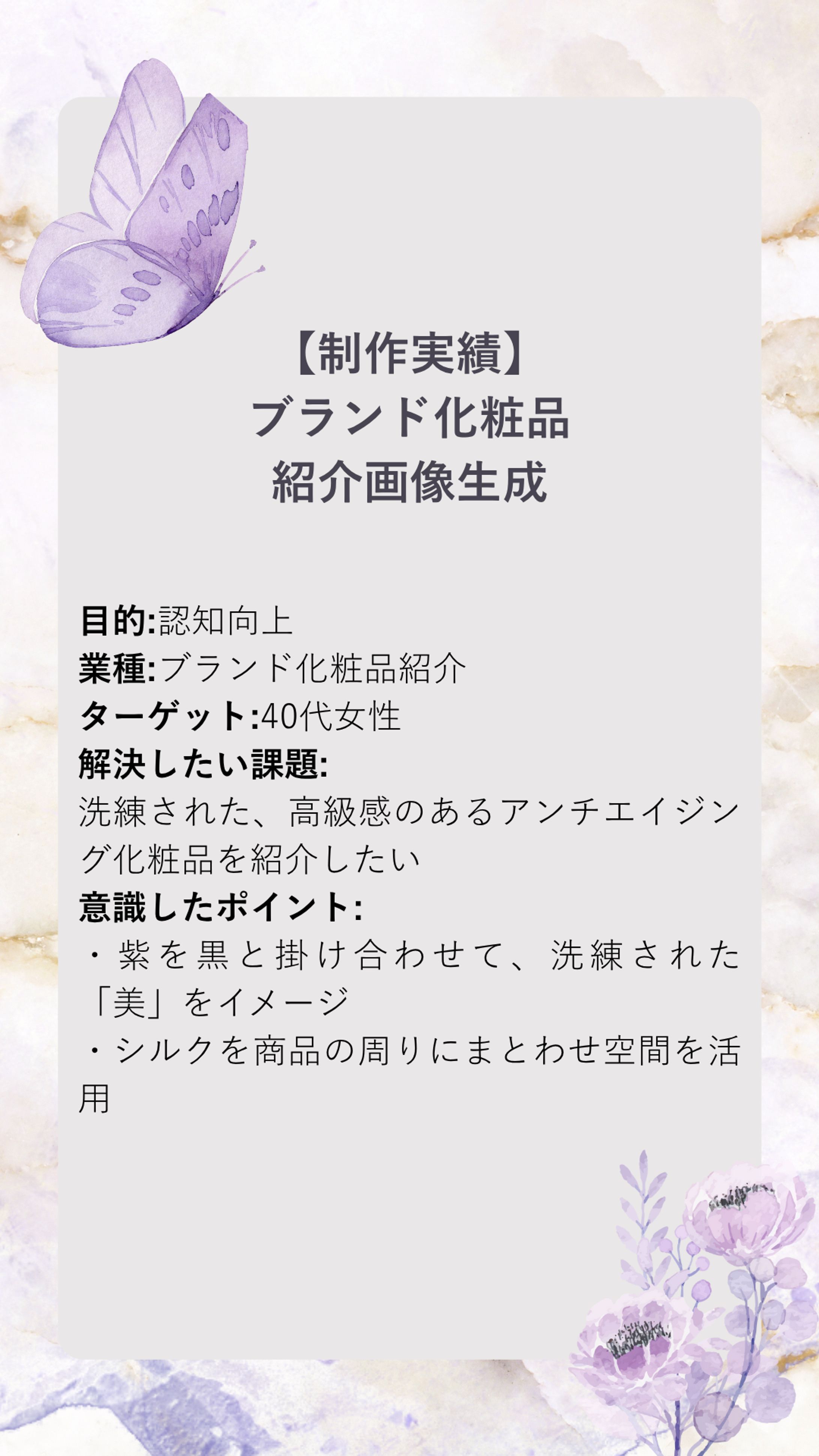 【美容】アンチエイジング化粧品紹介-1