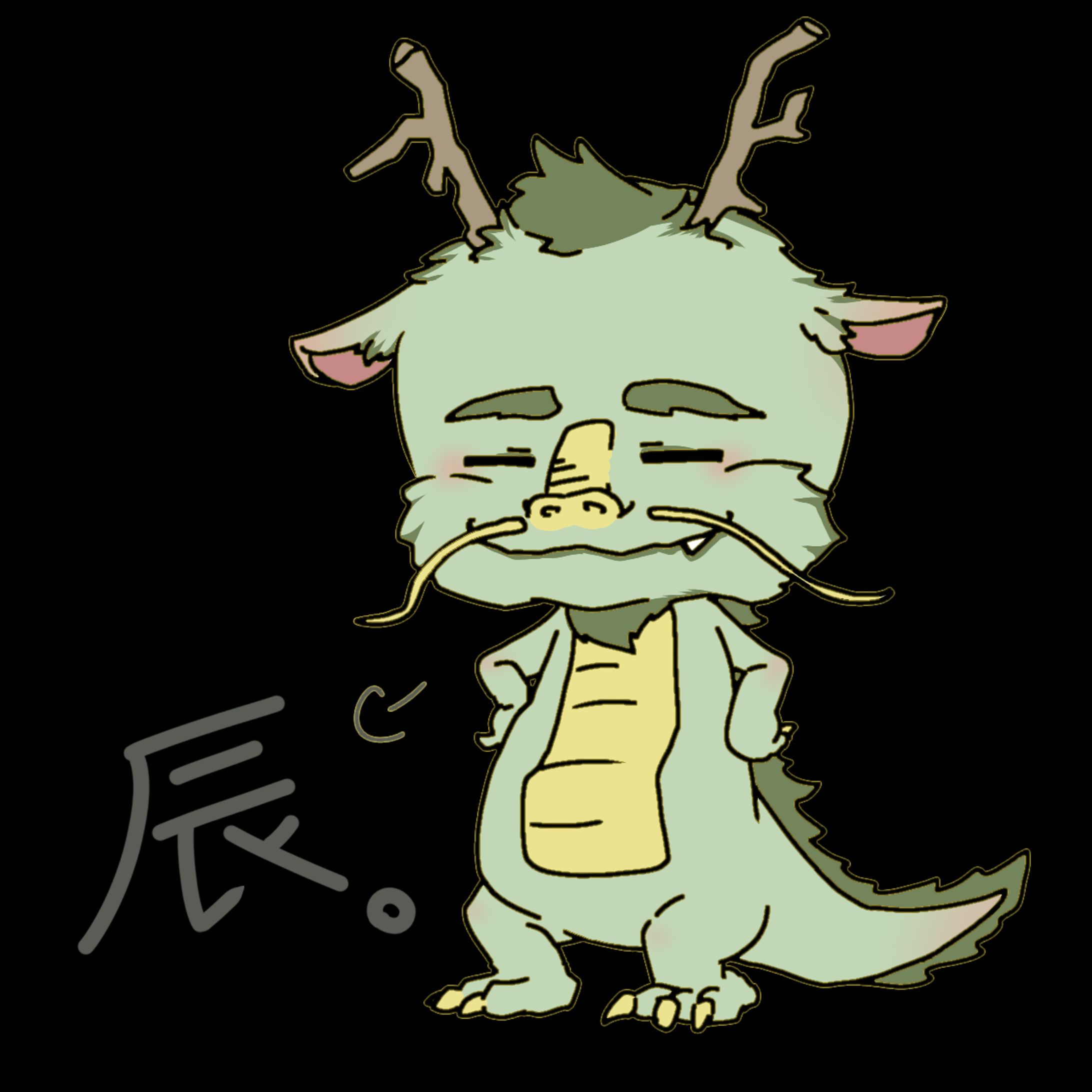 辰年だ。-1