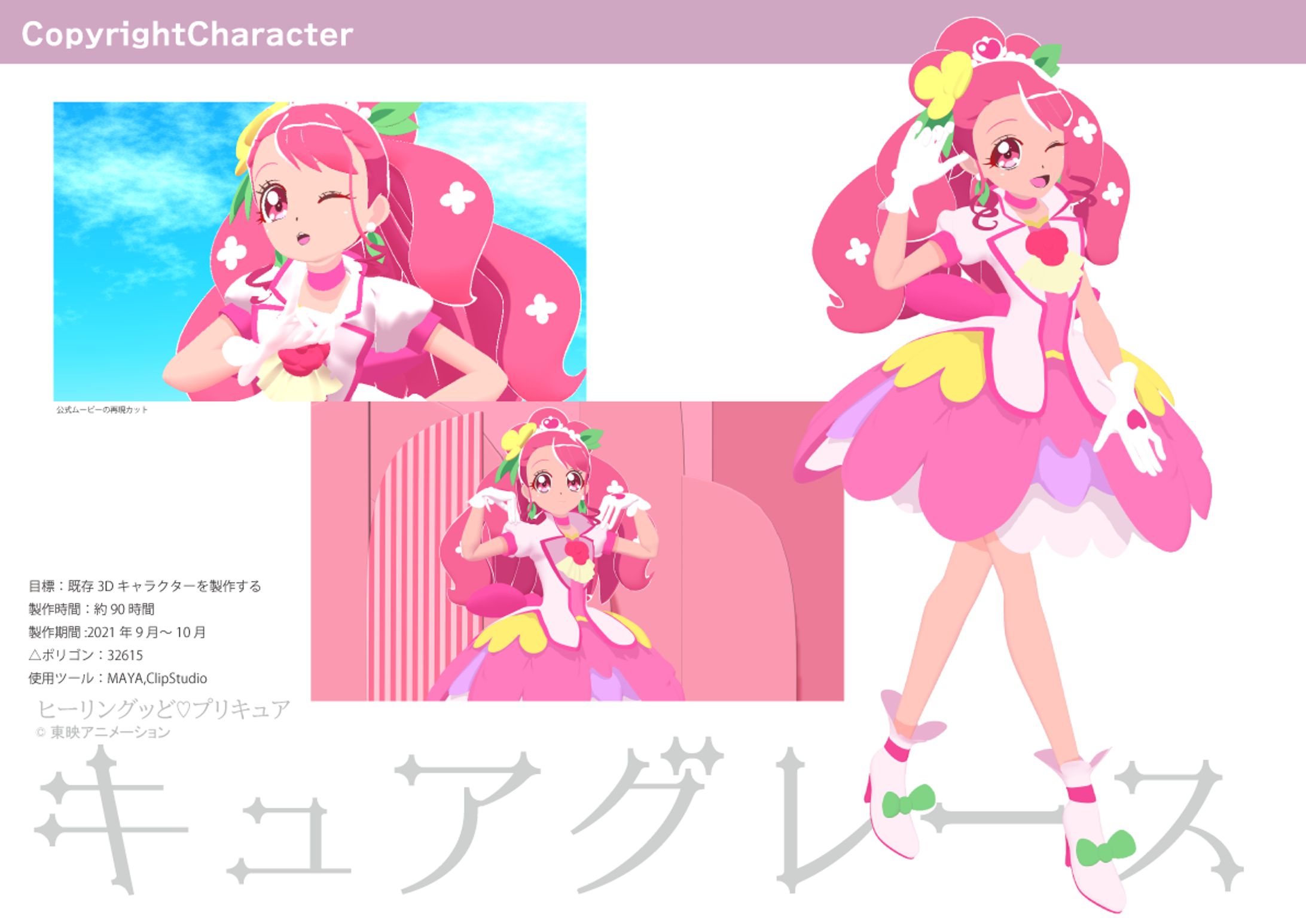 モデリング：版権キャラクター①-1