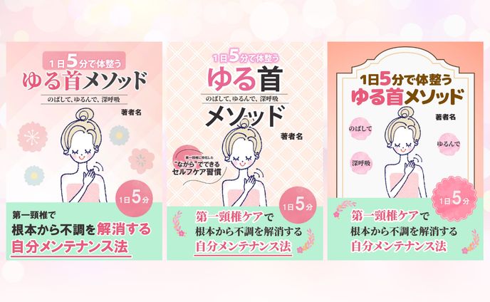 ゆる首メゾット　電子書籍表紙