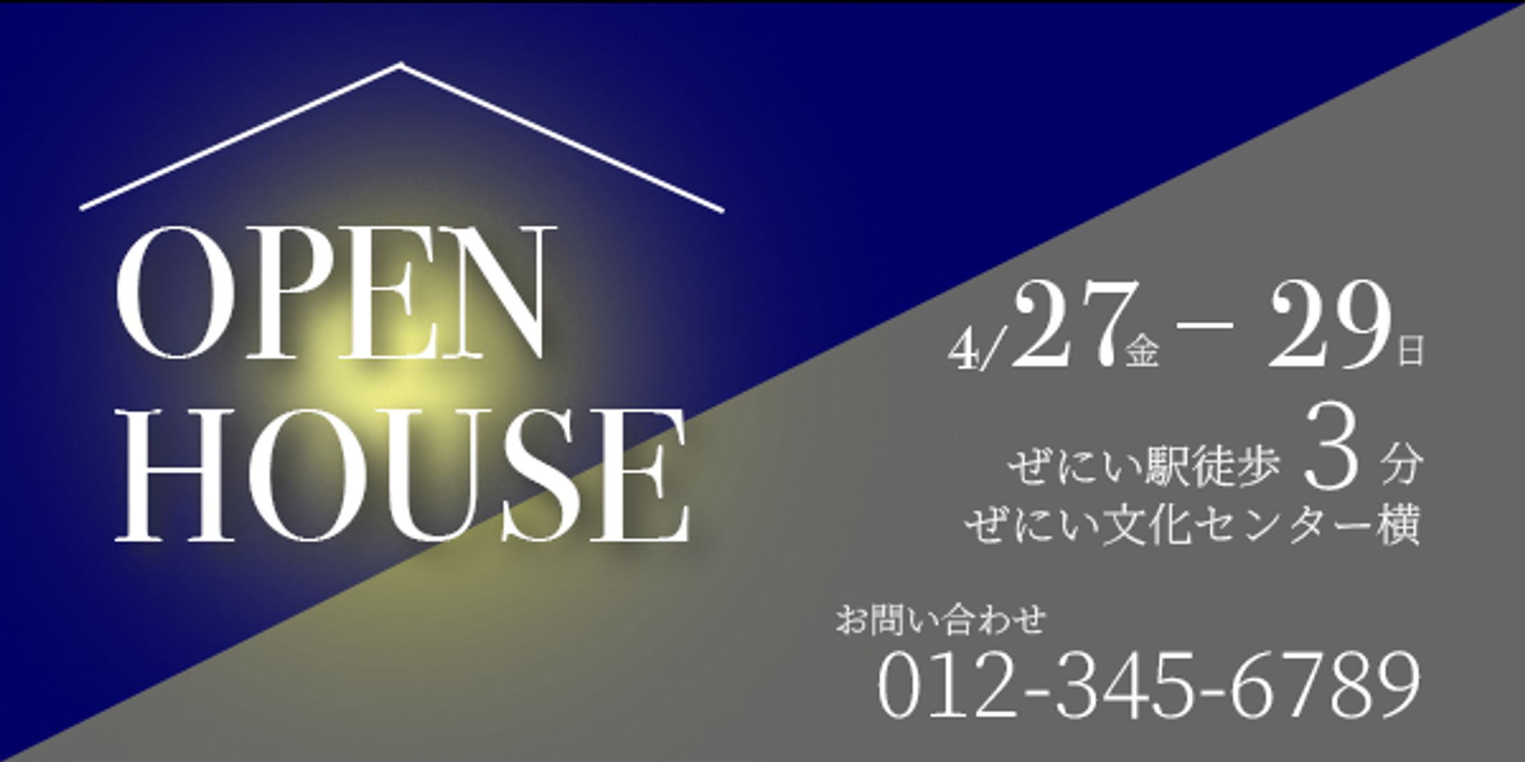 自主制作　オープンハウス-1