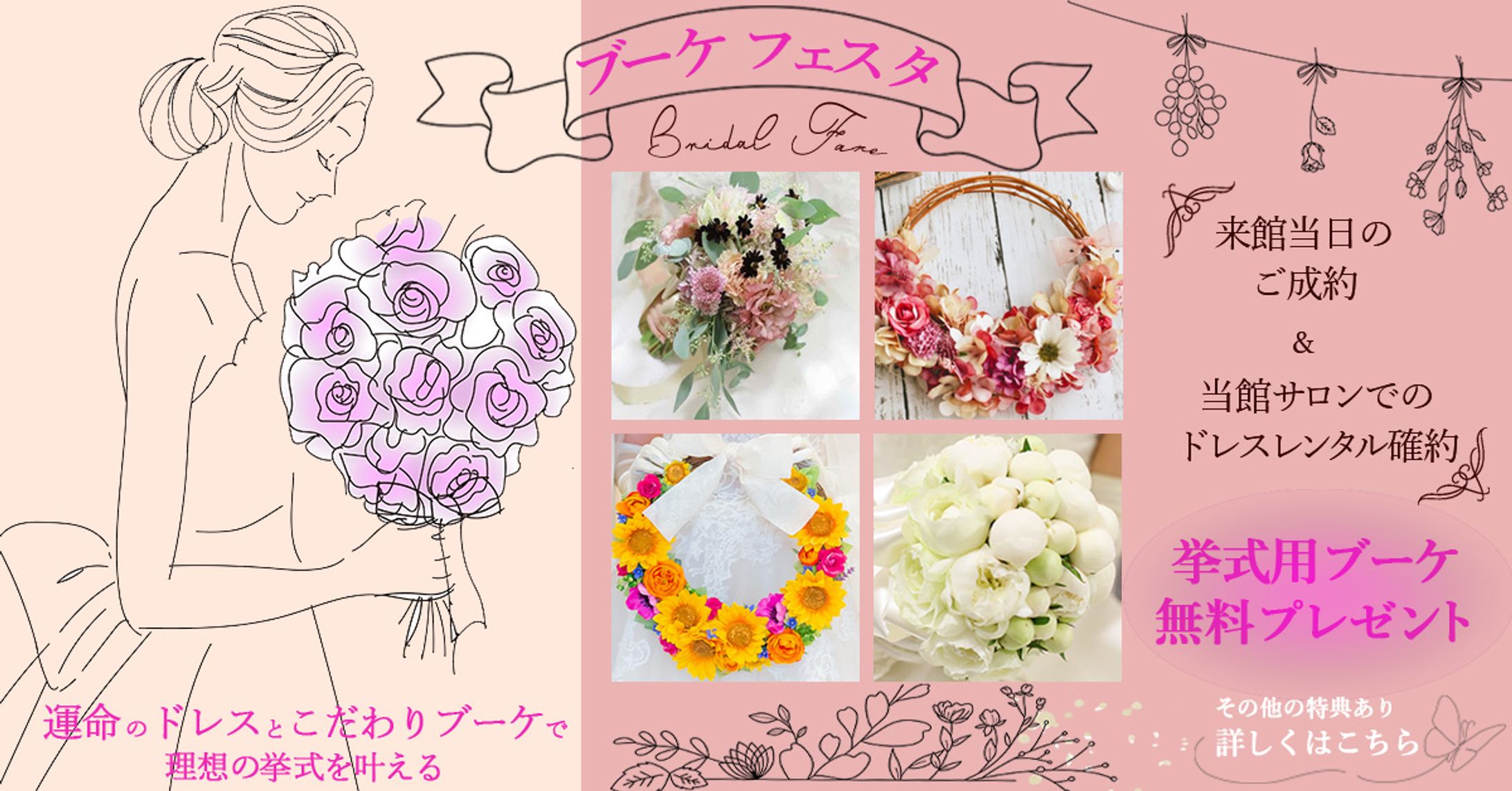 WEDDING(BRIDAL FAIREバナー)-1