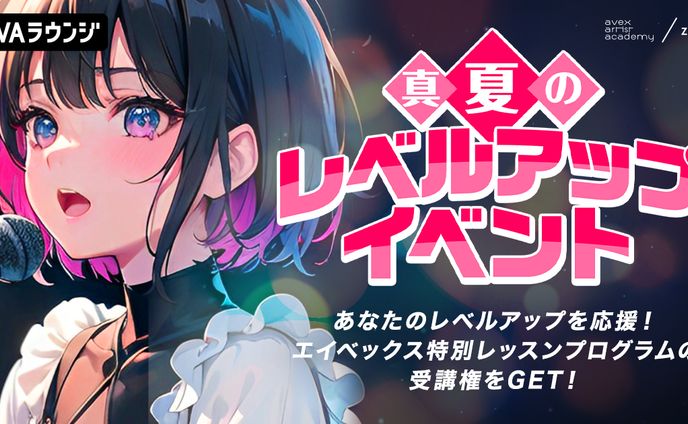 AWA 真夏のレベルアップイベント　入賞