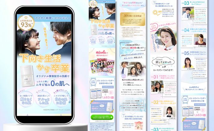 10代向けニキビ用洗顔LP_piu様