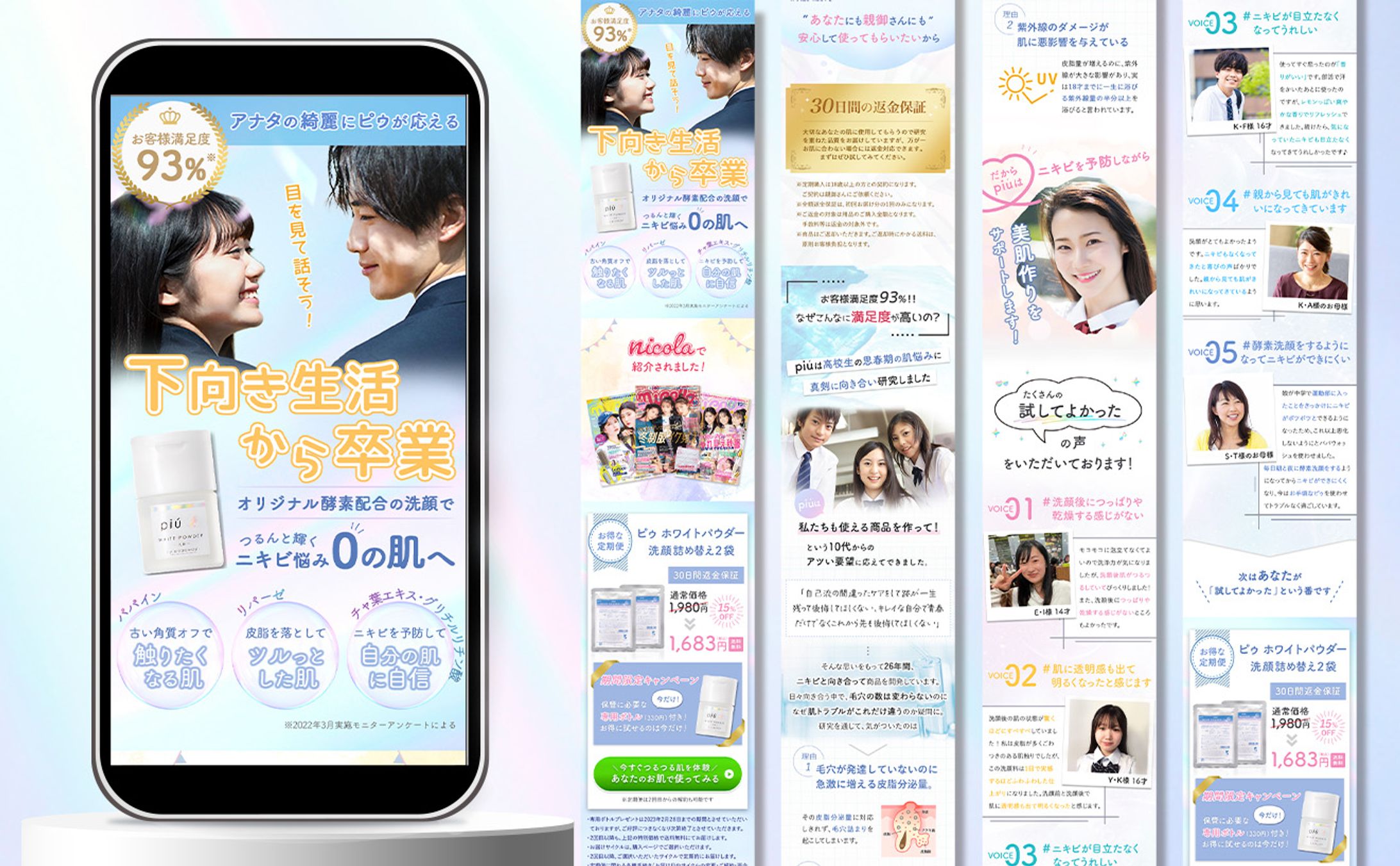 10代向けニキビ用洗顔LP_piu様-1