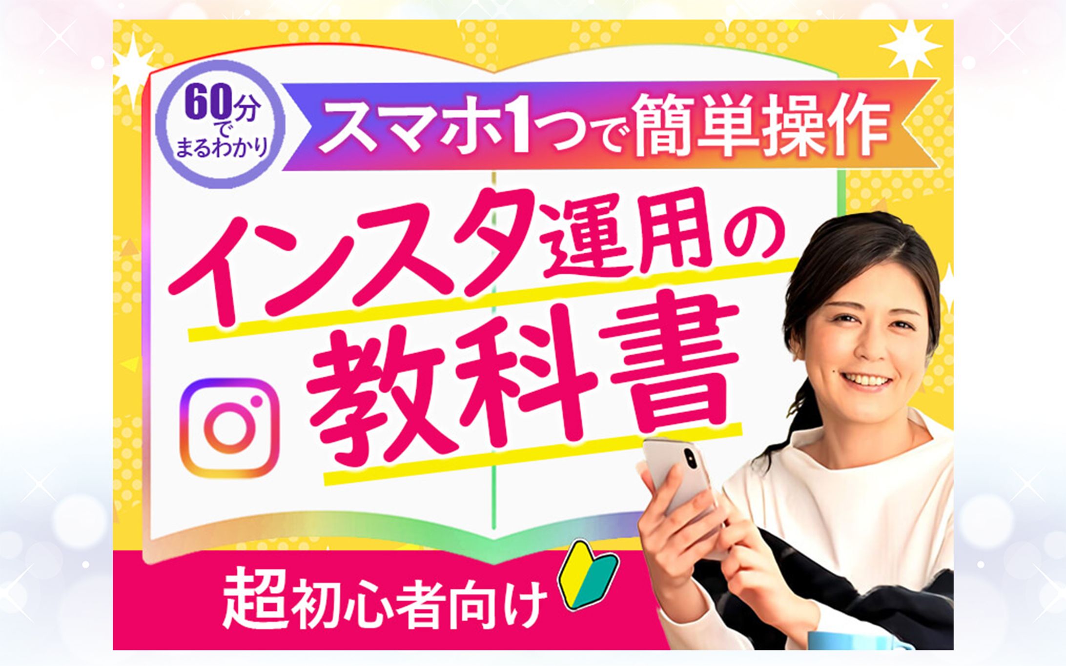 インスタ教科書-1