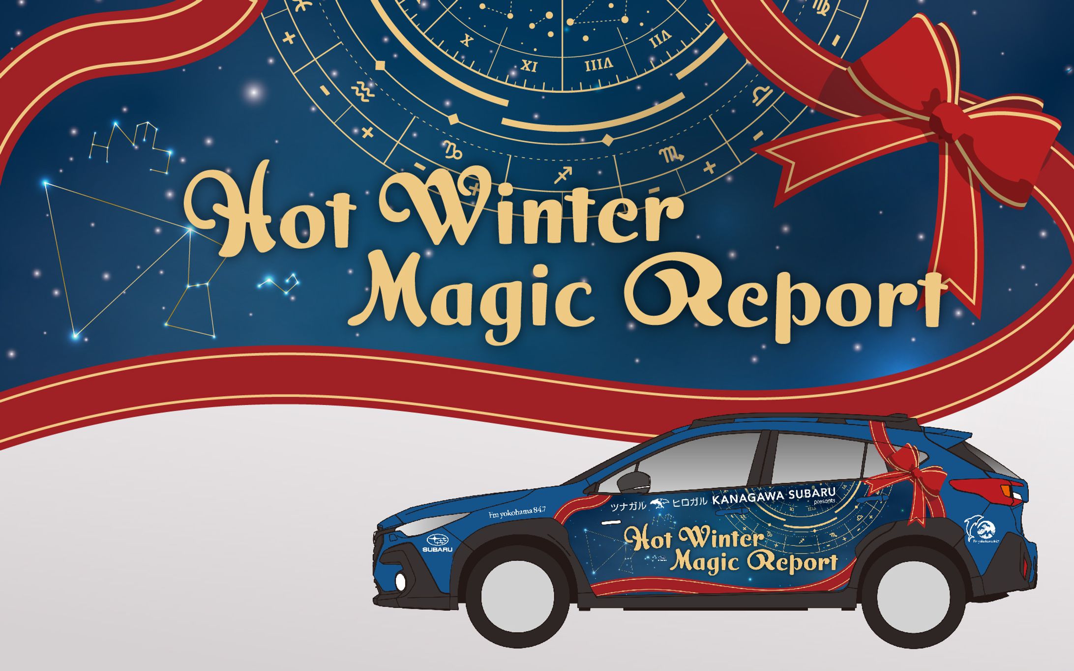 【カーラッピング】Winter Campaign-1