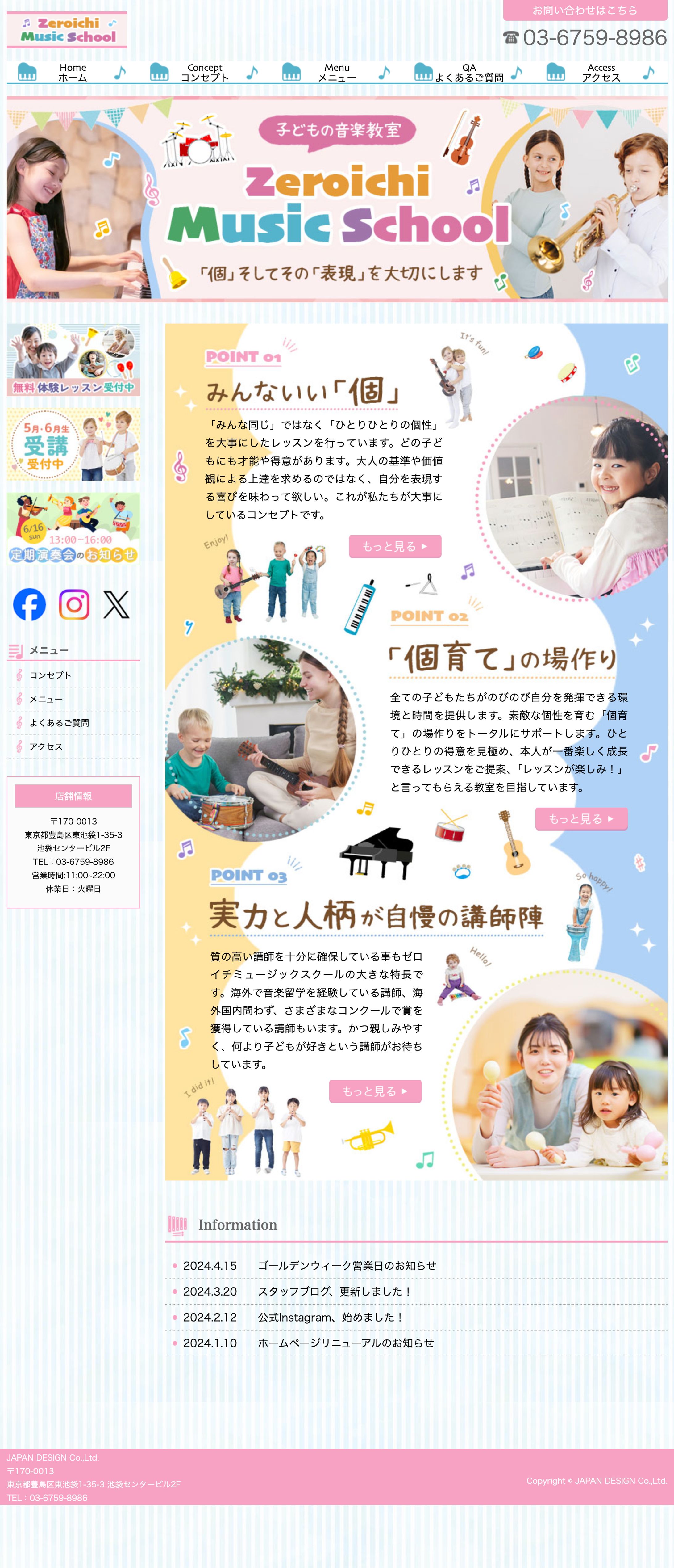 ホームページ：子どもの音楽教室-1