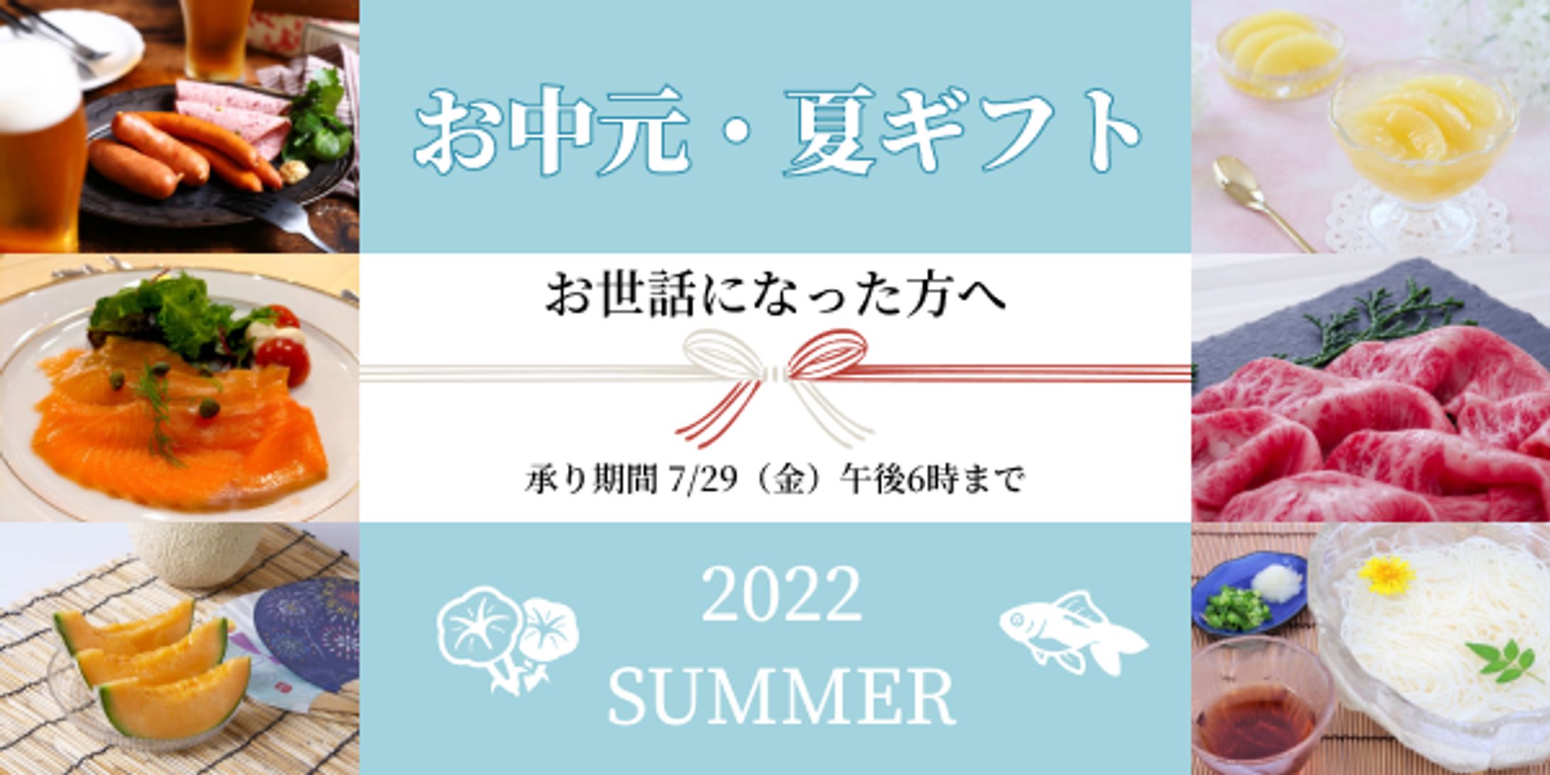 百貨店・お中元バナー-1