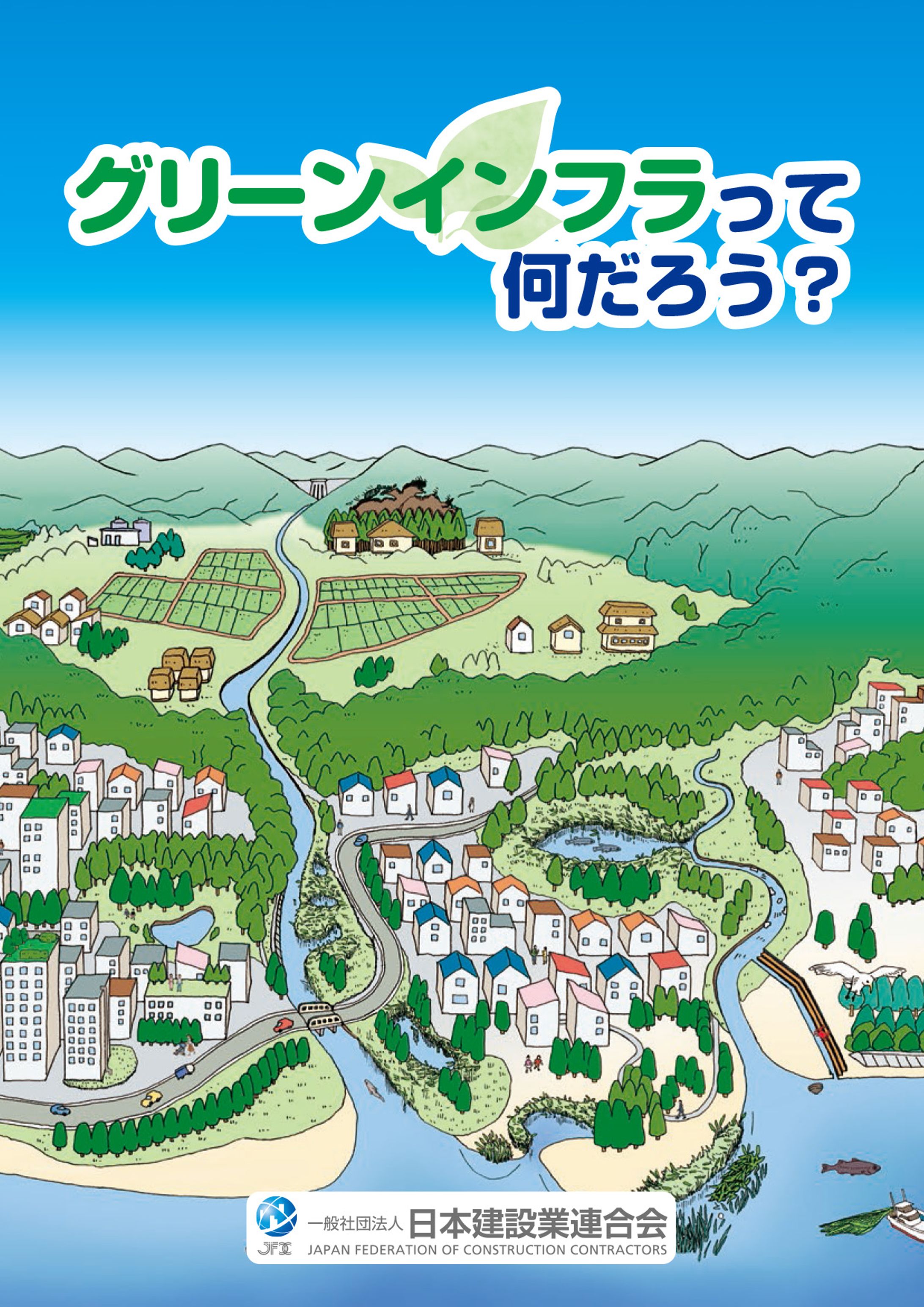 グリーンインフラ-1