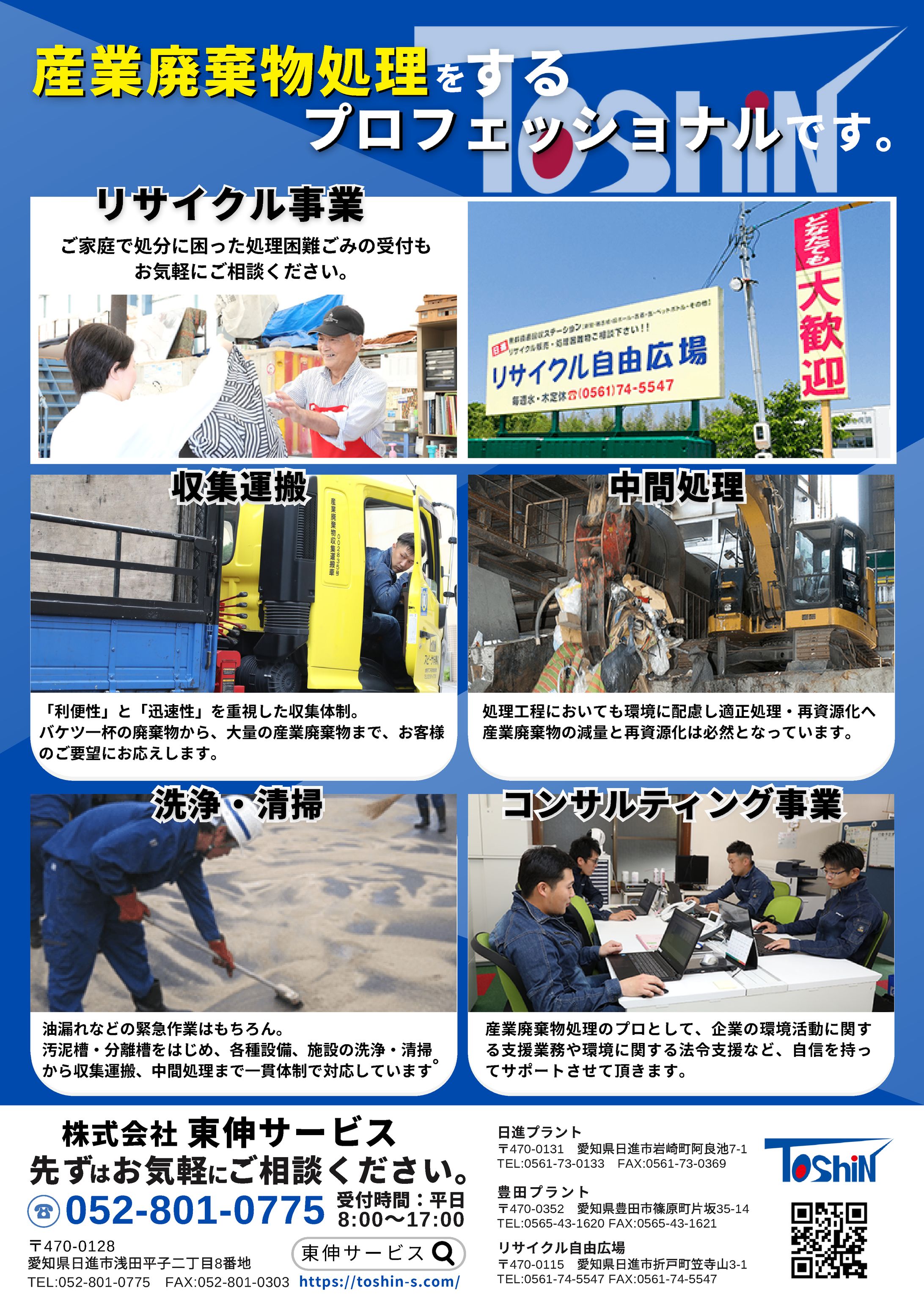 東伸サービスチラシ-1