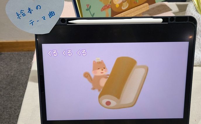 絵本のテーマ曲