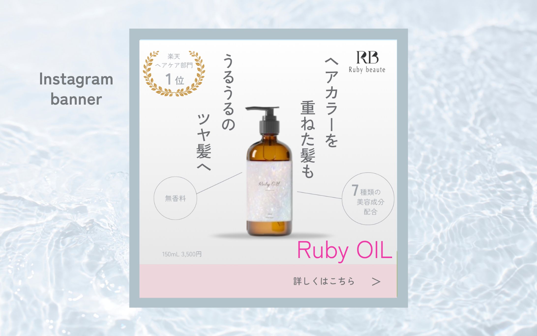 【架空案件】ヘアオイルバナー-1