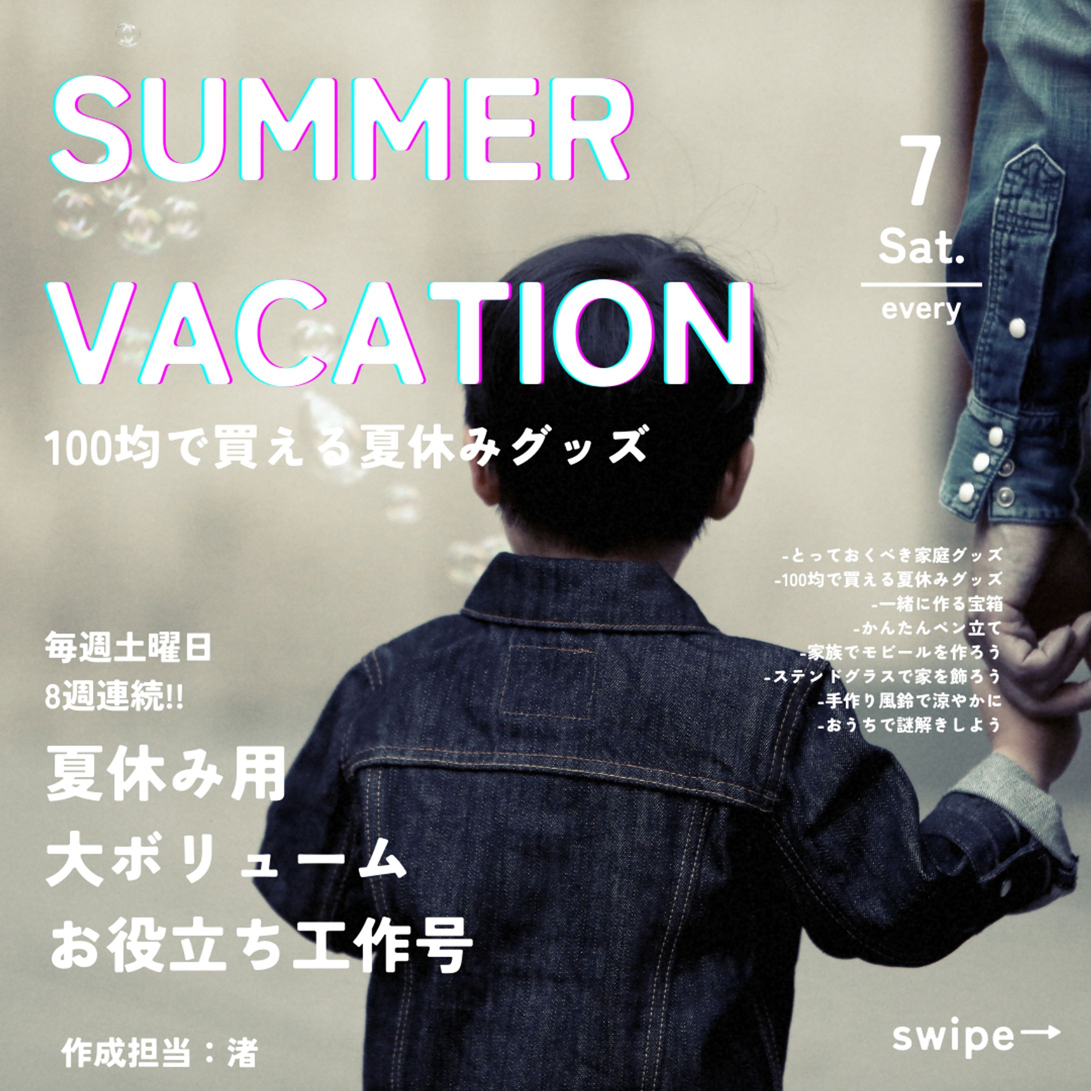 広報ボランティア-夏休み工作 7/8-1