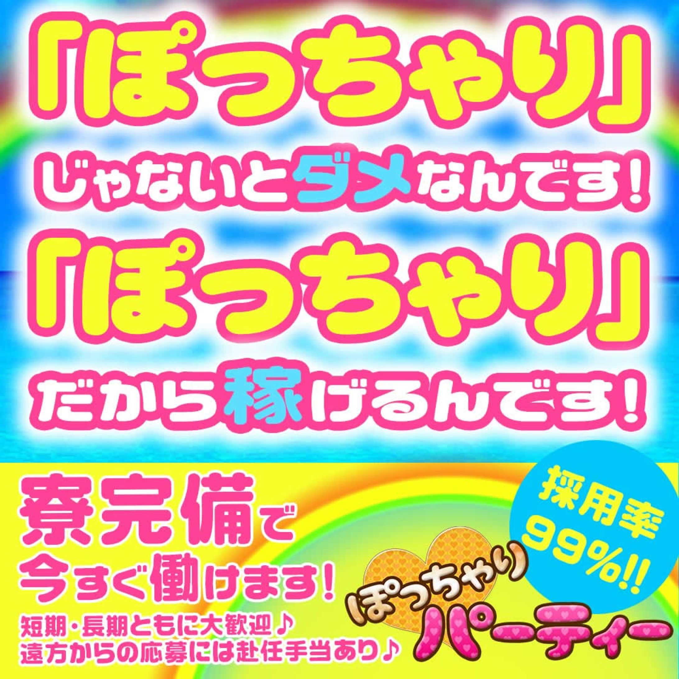 風俗求人広告-1