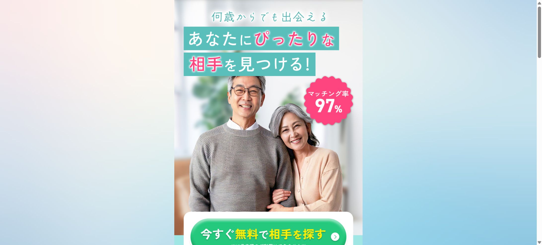 出会い系【LP】-1