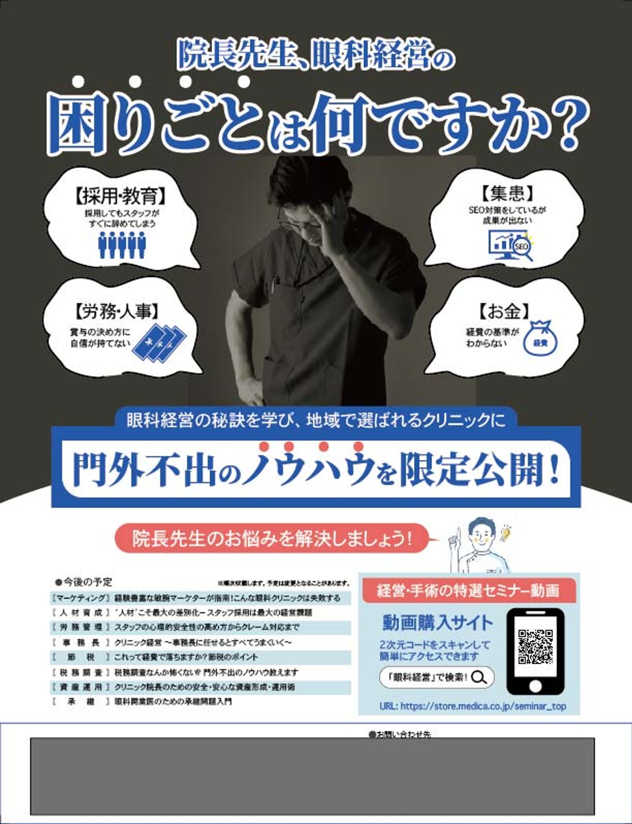 眼科チラシ制作物-1