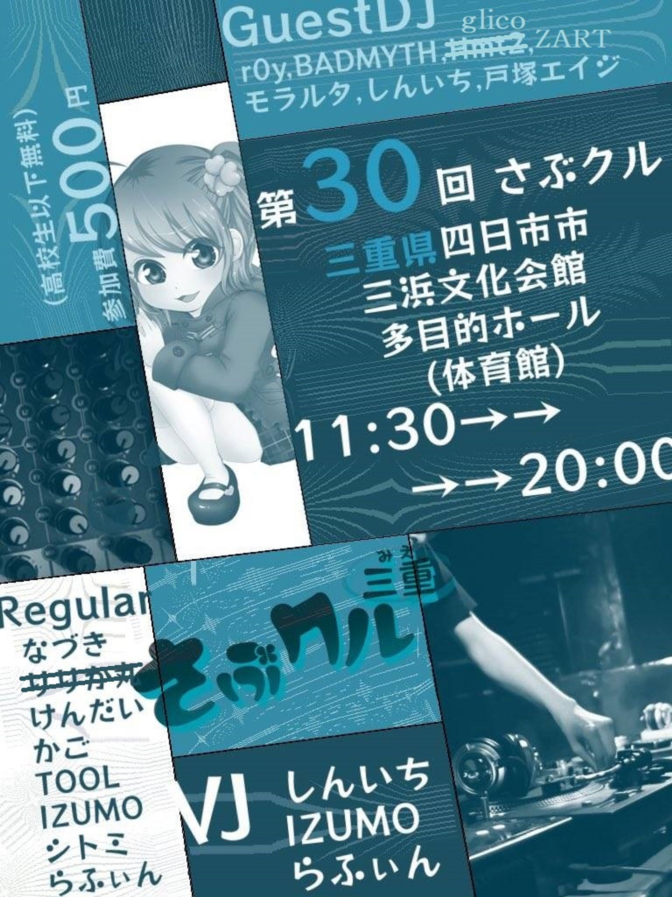 第30回さぶクル-1