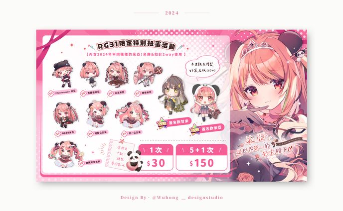 Banner｜米亞‧@RG31 商品販售