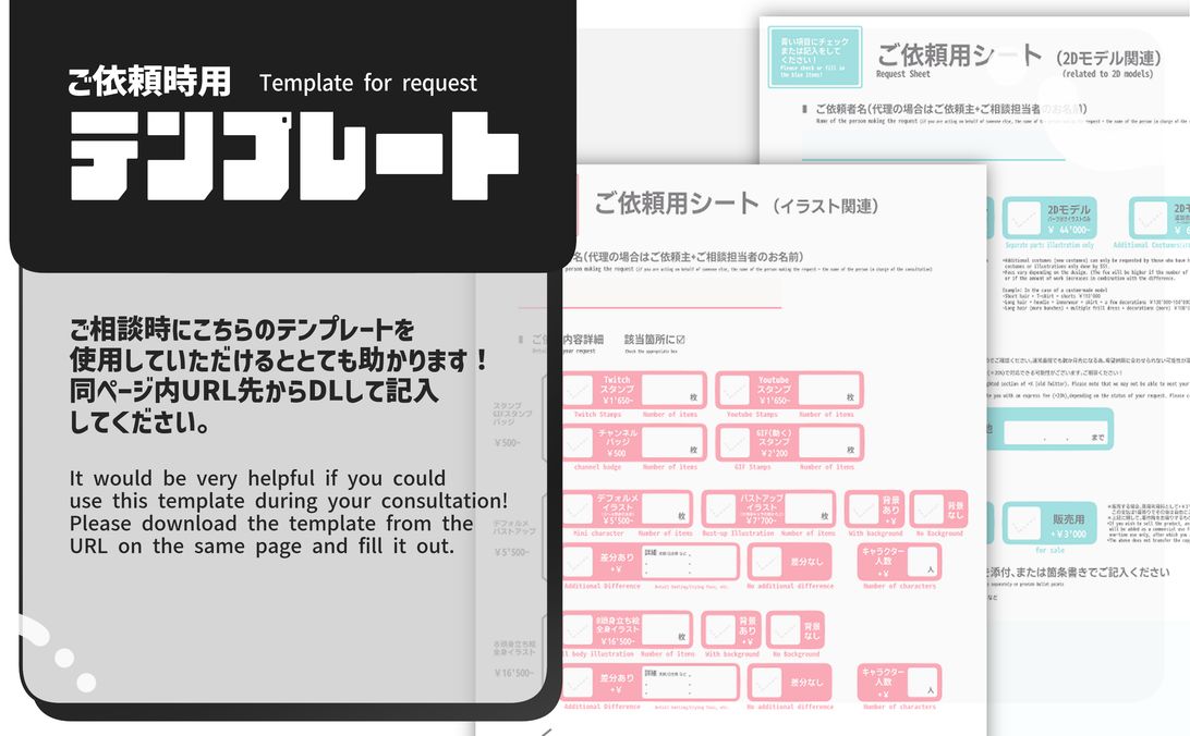 ご依頼用テンプレート Template for request