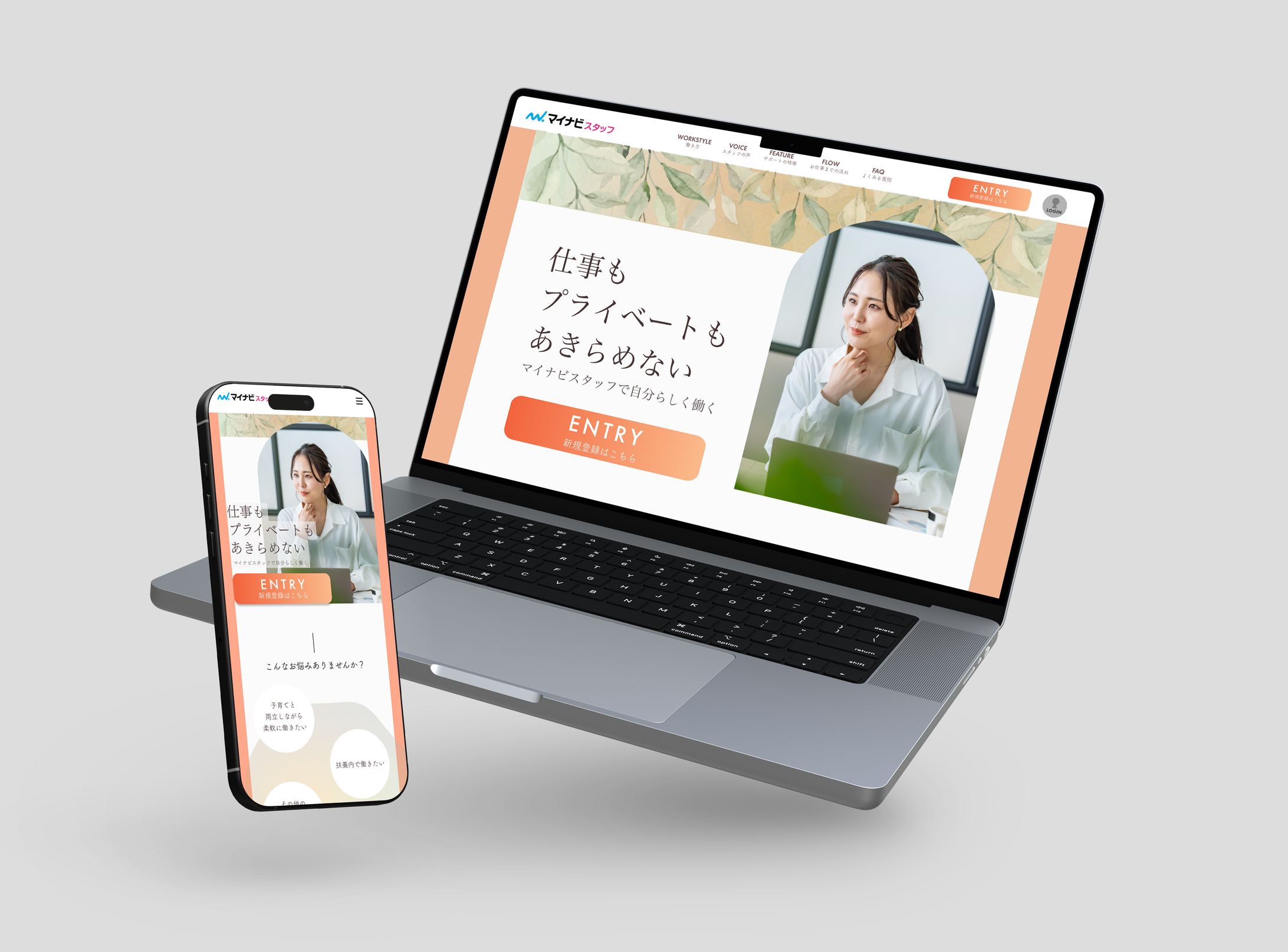 マイナビスタッフ様のLP【クライアントワーク】-1