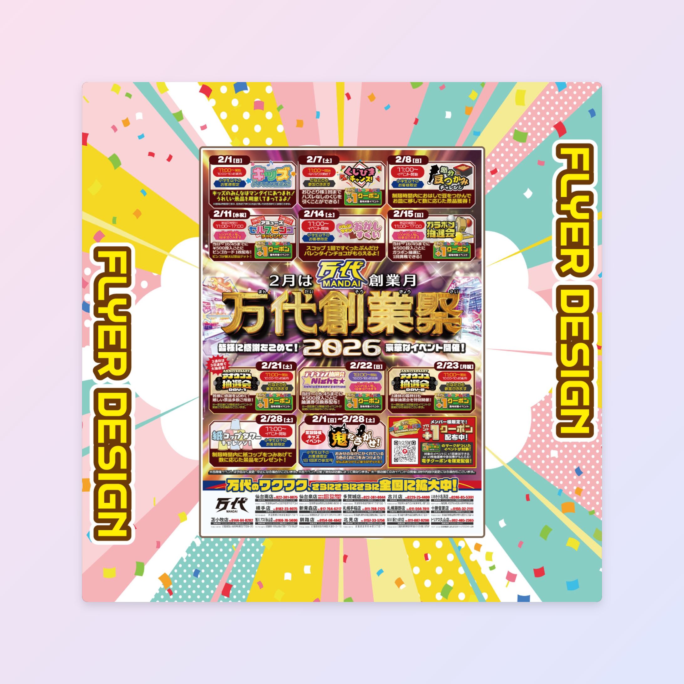 【イベントフライヤー】 万代様 創業祭イベントポスター-1