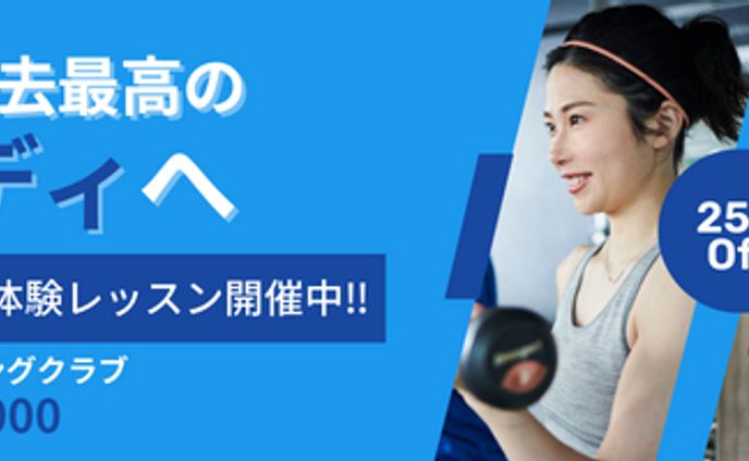 フィットネスクラブ　バナー