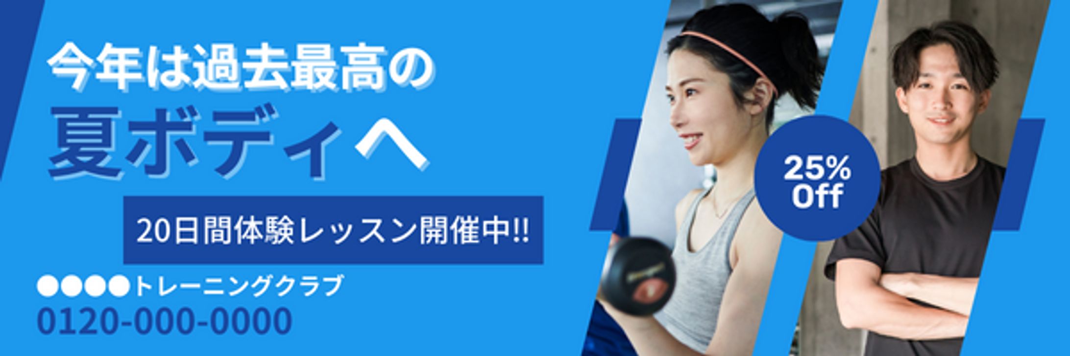フィットネスクラブ　バナー-1