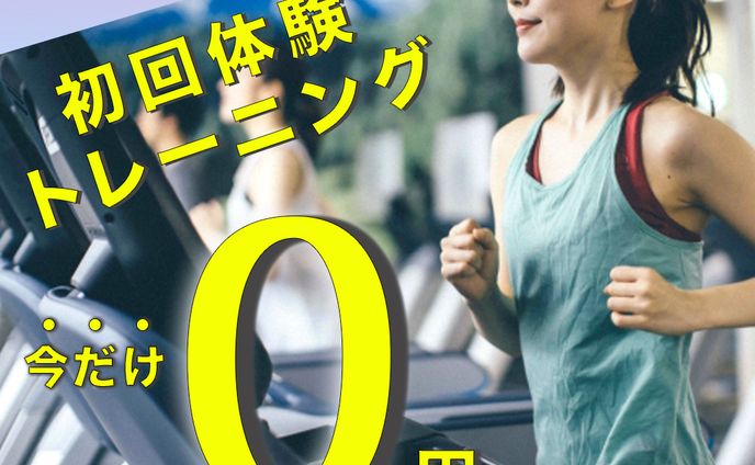 パーソナルジムキャンペーンバナー