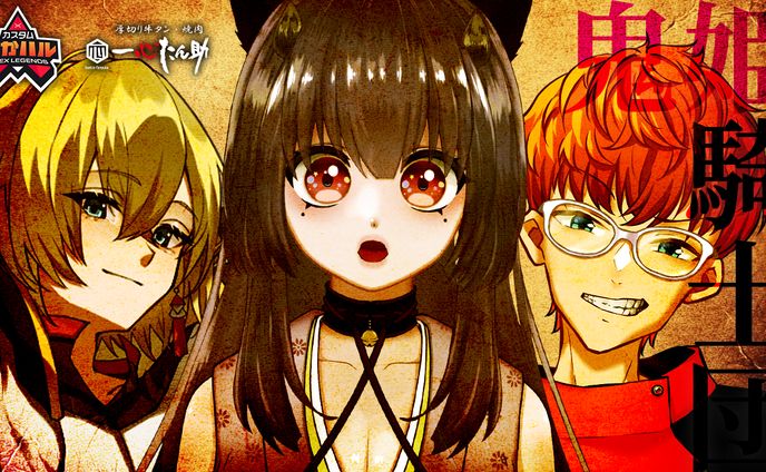 第31回 たかハルカスタム「鬼姫騎士団」 | コラボ配信サムネ
