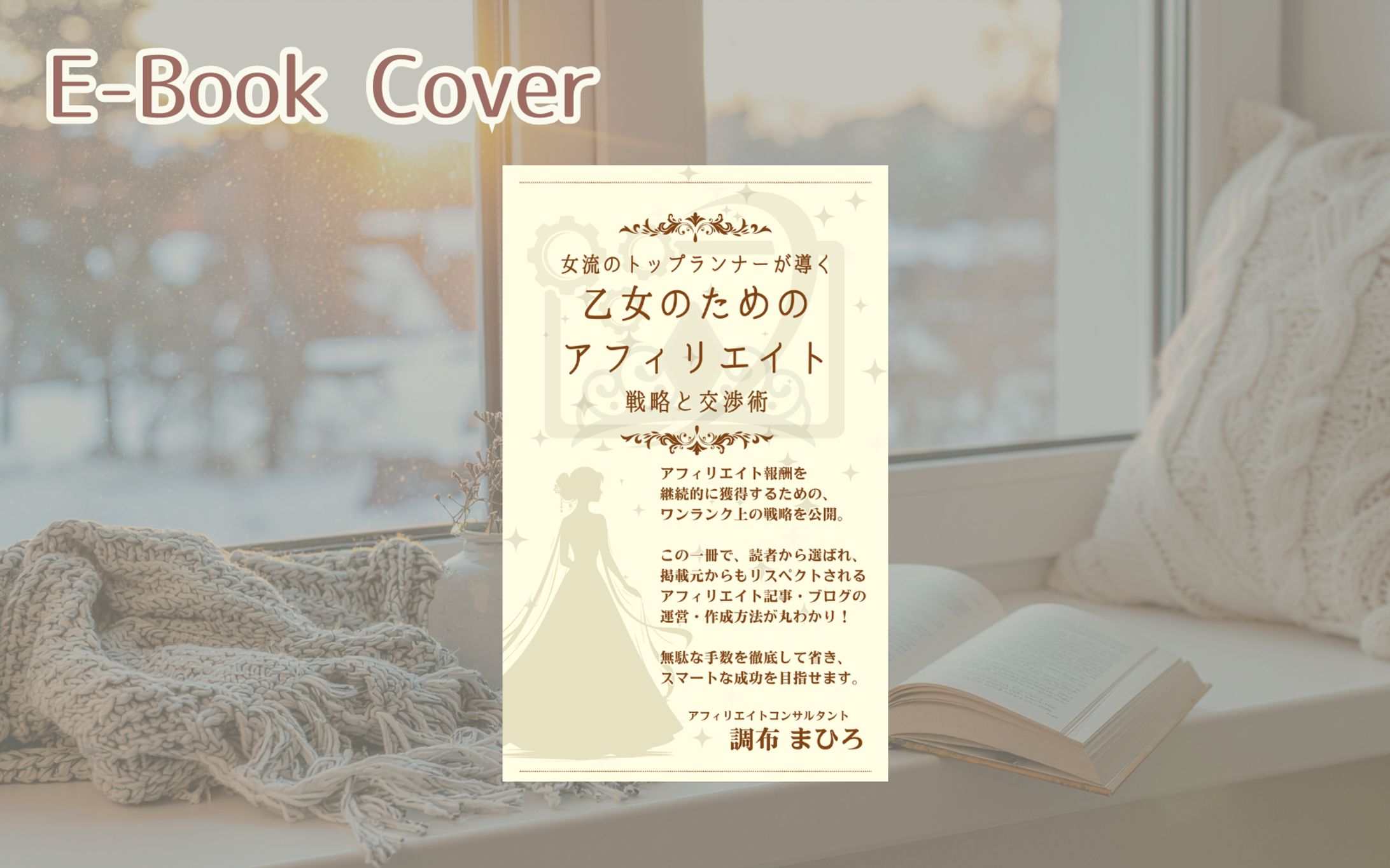 【ご依頼を賜りました】電子書籍表紙-1