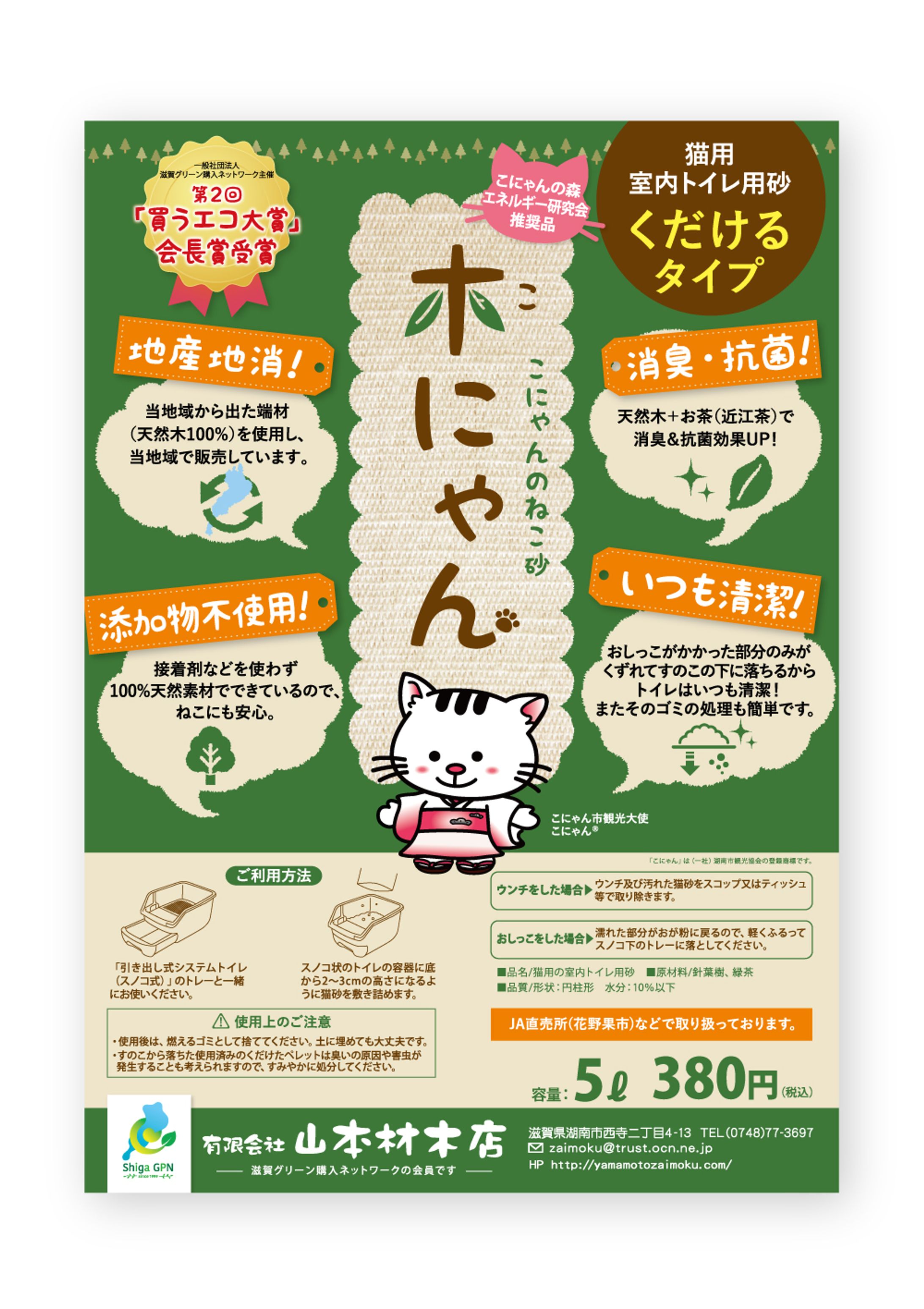 ねこ砂 チラシデザイン-1