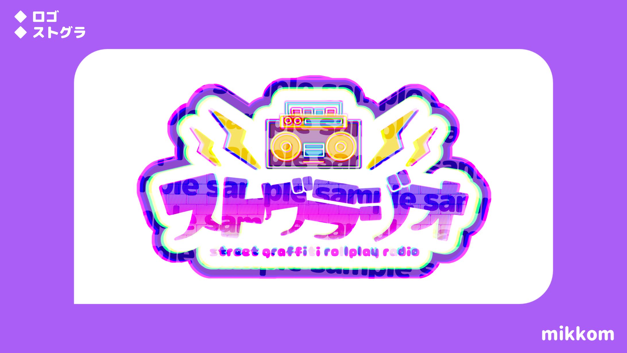 ◆ ストグラ-ストグラジオ-1