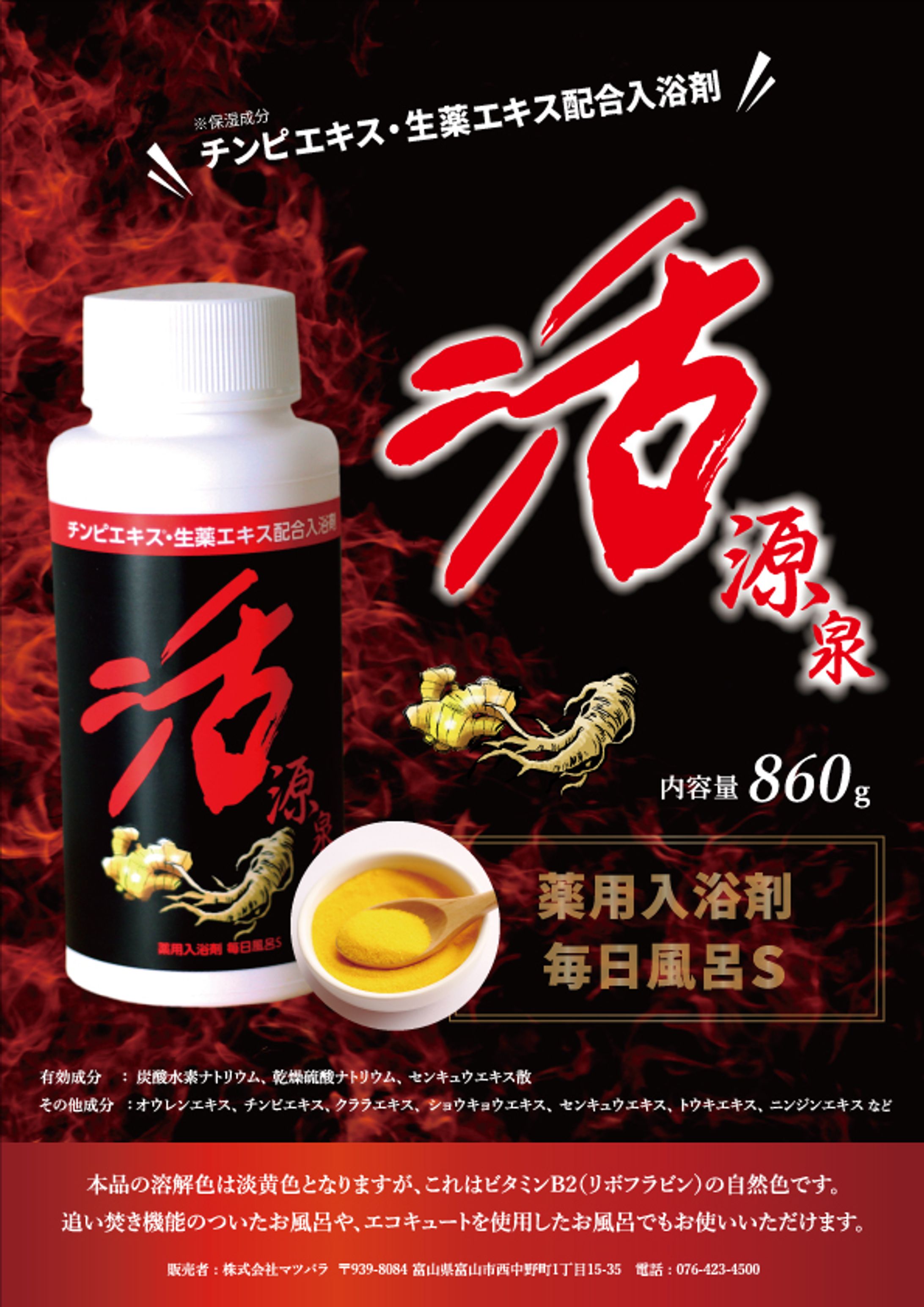 入浴剤A4チラシ-1
