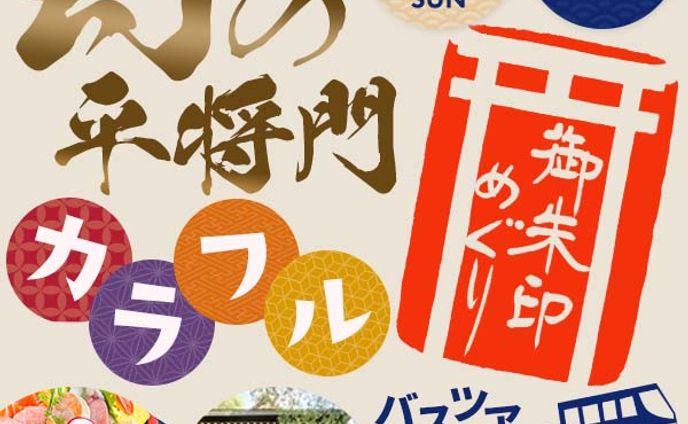 【サンプル】御朱印巡りバスツアー　インスタ投稿画像