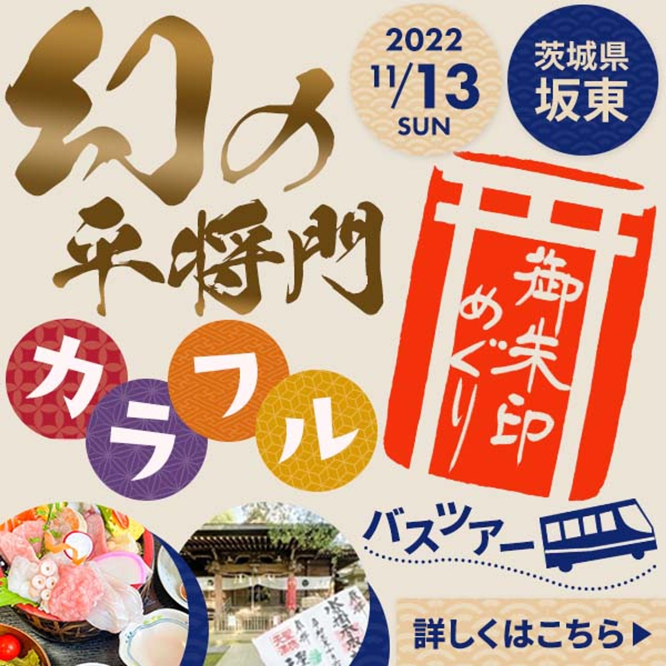 【サンプル】御朱印巡りバスツアー　インスタ投稿画像-1
