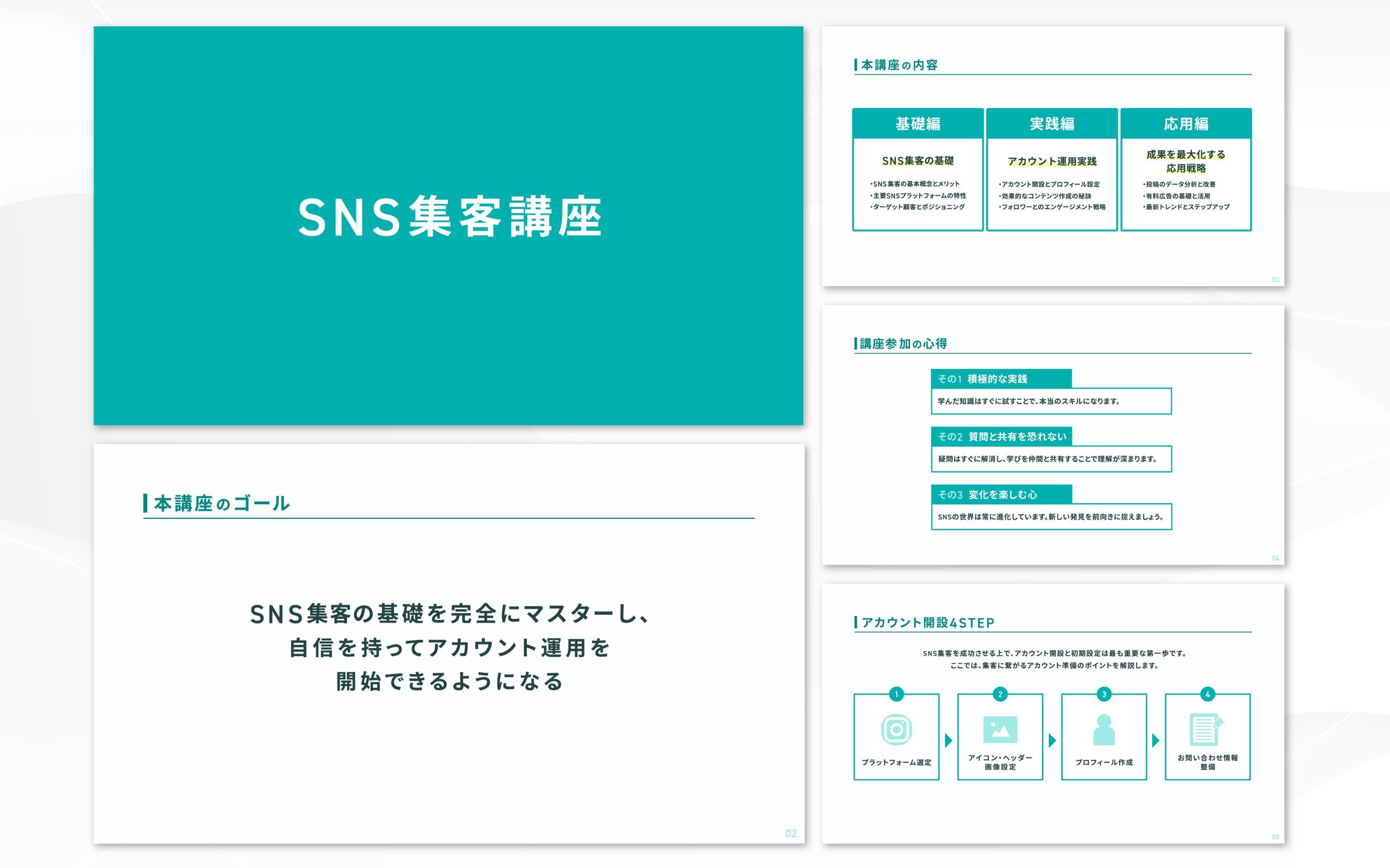 スライド│SNS集客講座-1