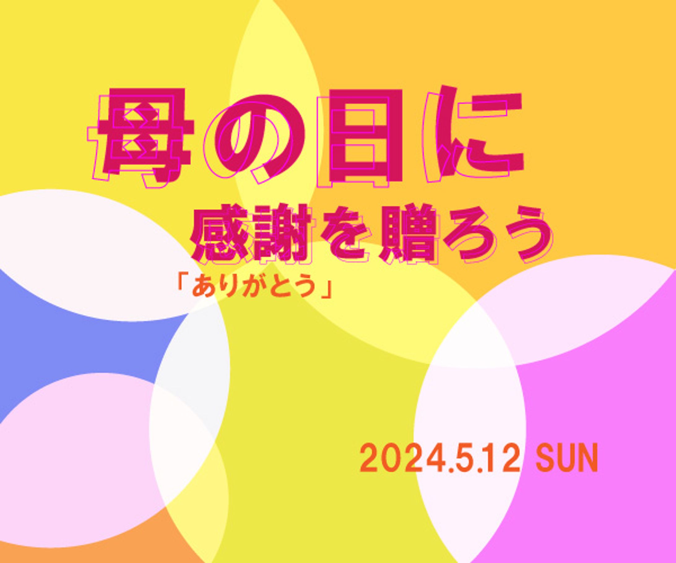 母の日のバナー-1