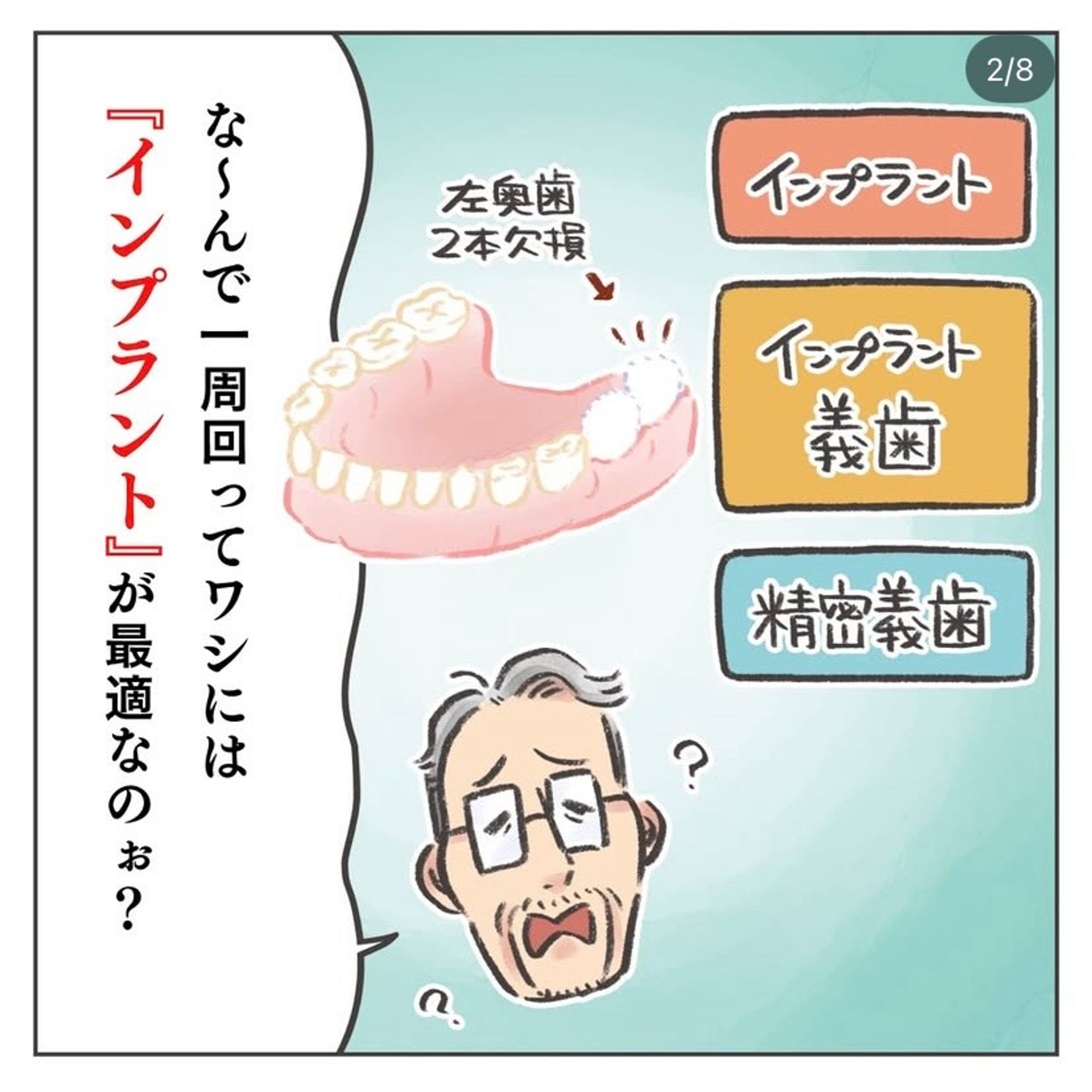 【インプラント歯科医院様】Instagramでのインプラント解説漫画-1