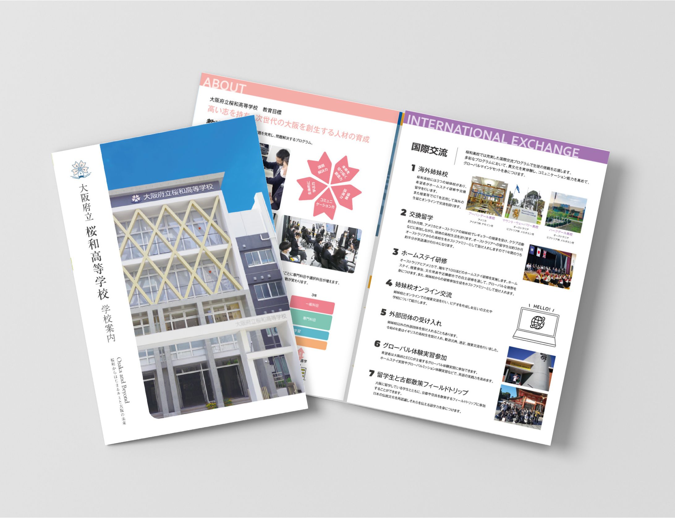 学校案内パンフレット-1